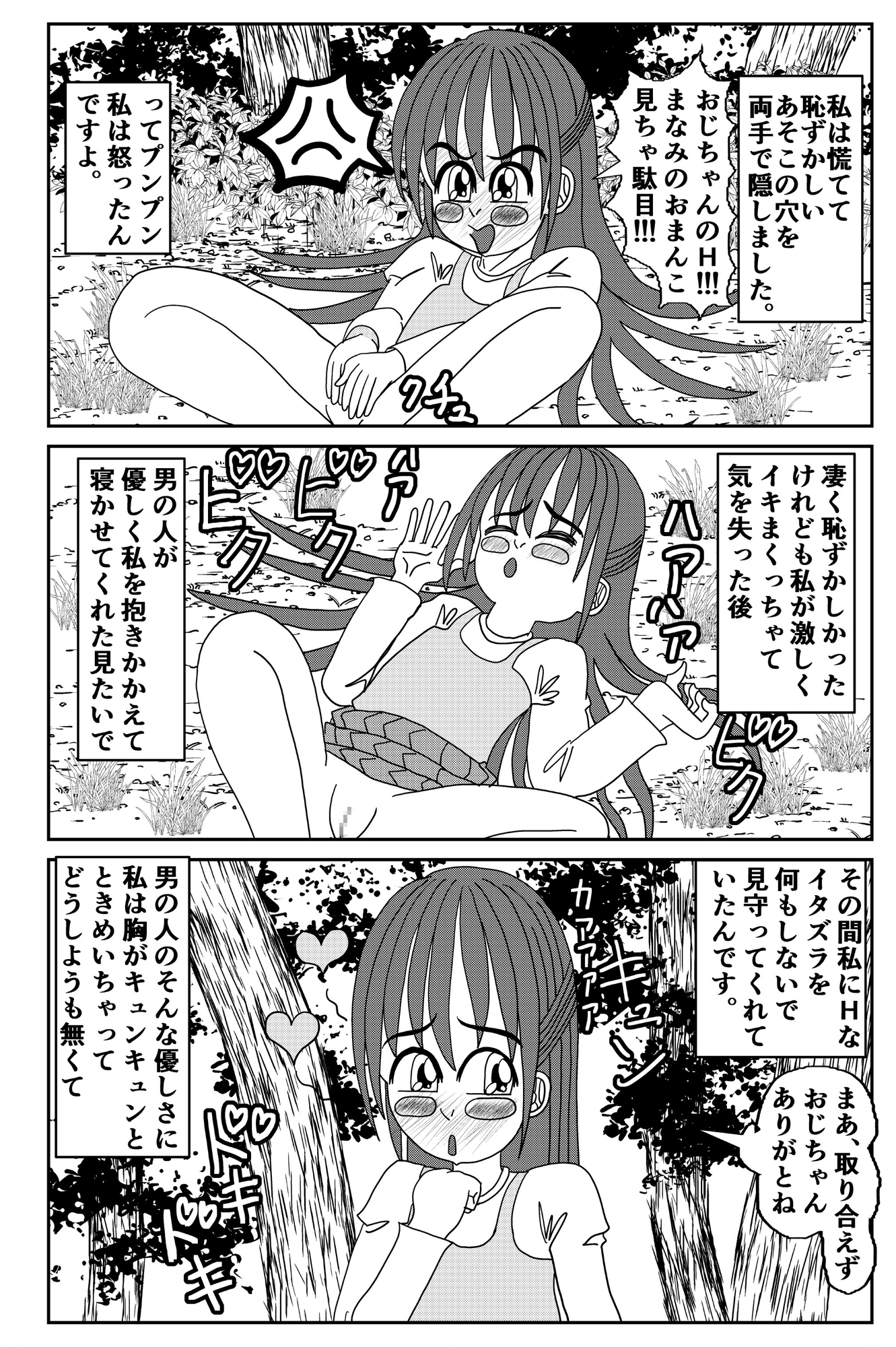 淫乱ロリータ パコパコプッシー 画像4