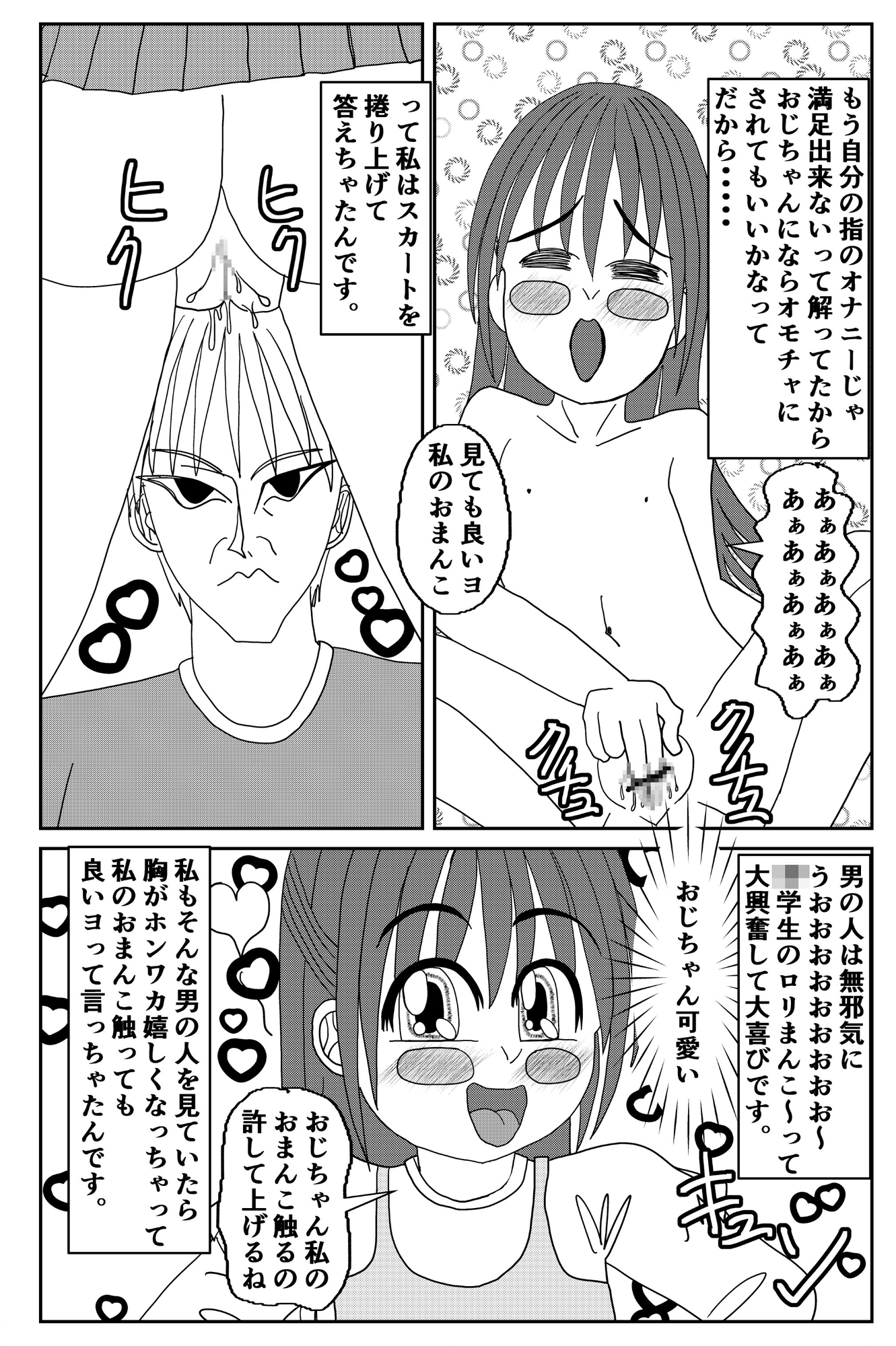 淫乱ロリータ パコパコプッシー 画像5