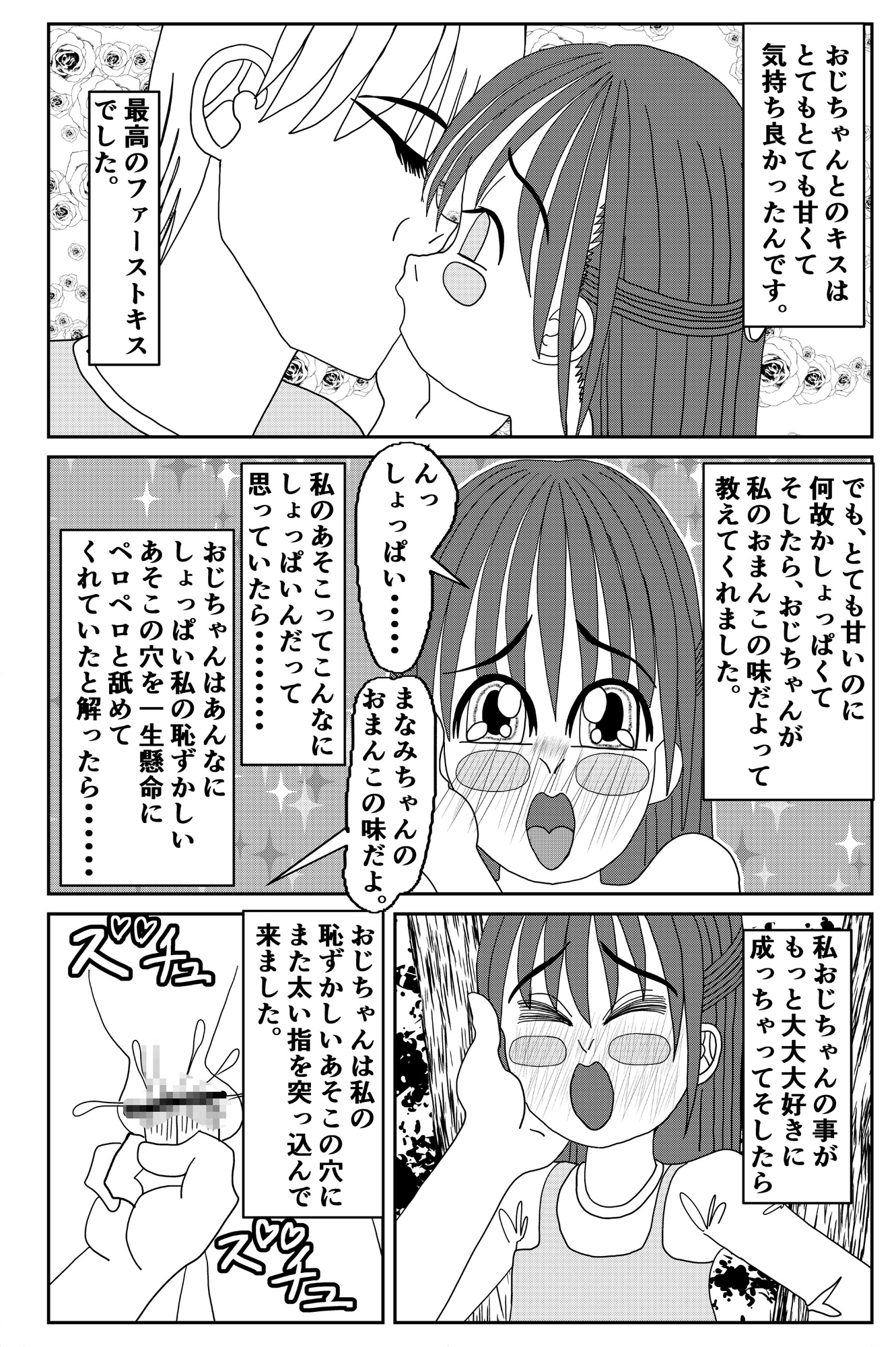淫乱ロリータ パコパコプッシー 画像8
