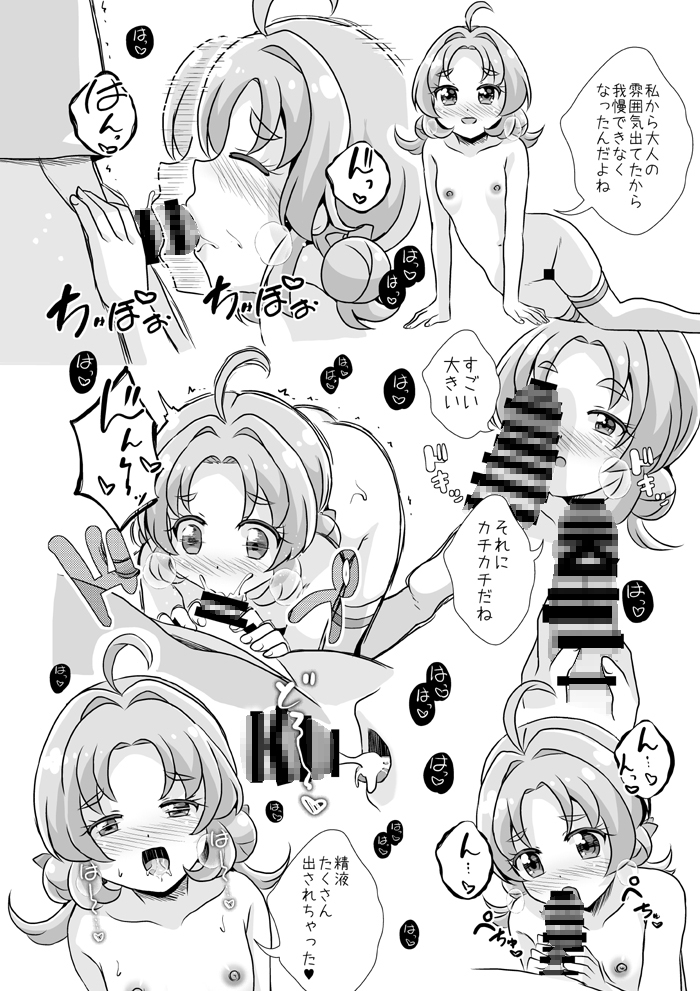 えっちが好きじゃダメ?ミニ2 画像1