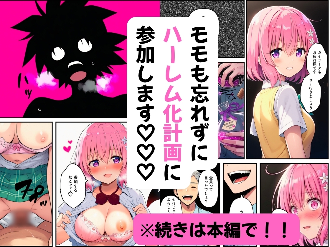 【ToL◯VEる】性感マッサージ師の媚薬オイルエステ〜【美柑・ヤミ・西連寺・モモ】-11