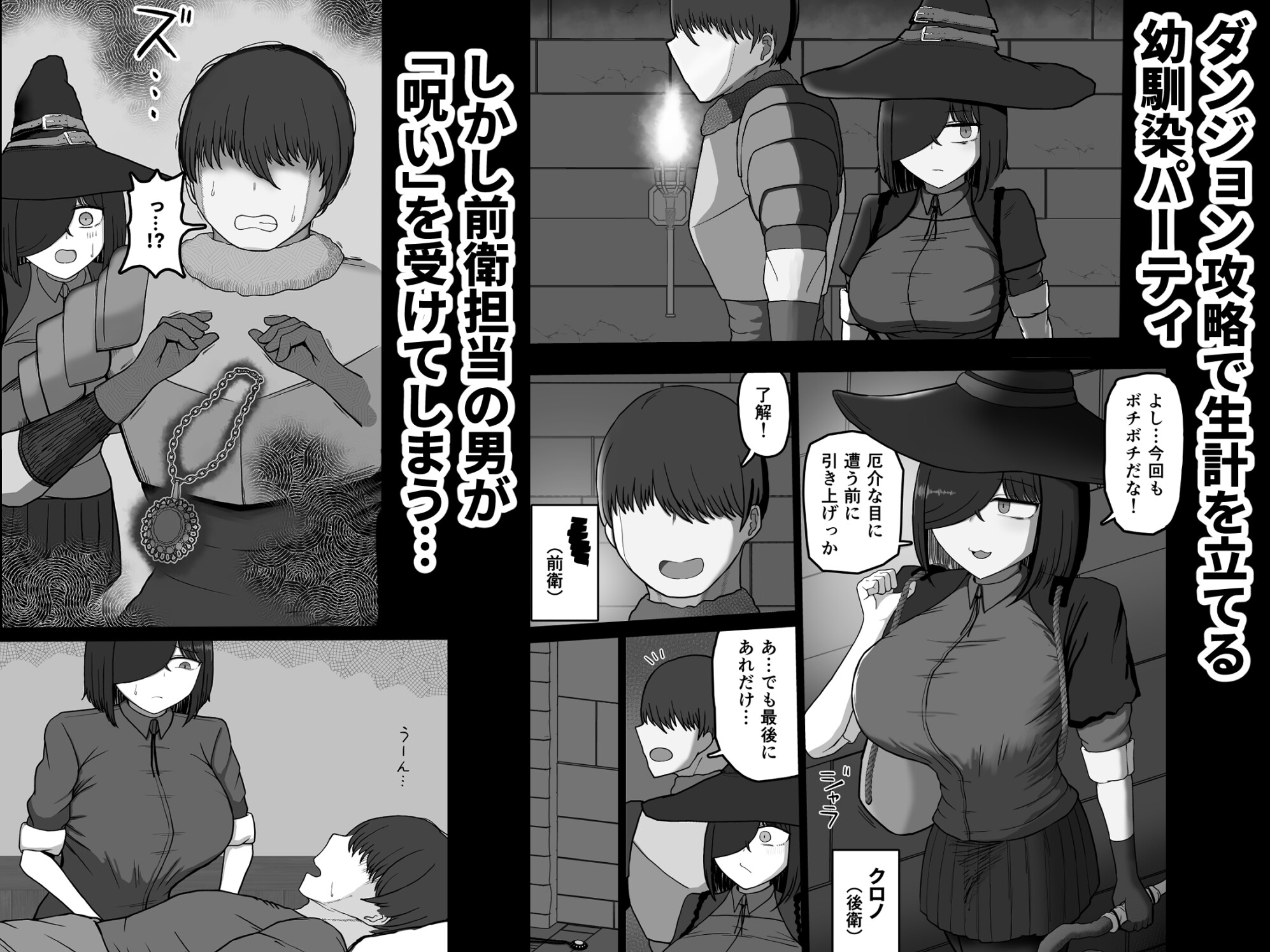 「発情の呪い」なら私が解除してやるっての!! 画像1