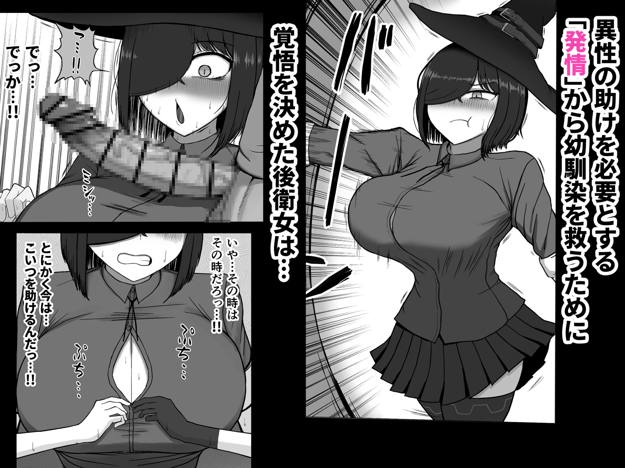 「発情の呪い」なら私が解除してやるっての!! 画像2