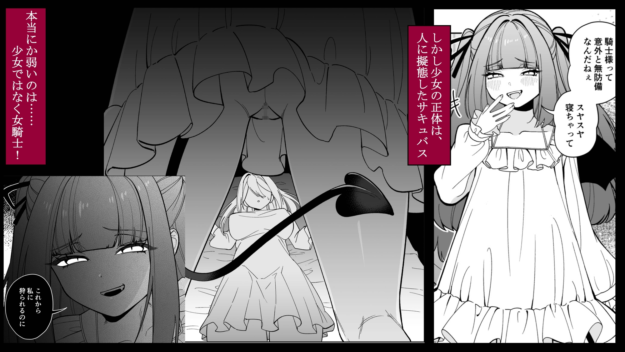 【無料エロ漫画・同人】女騎士が、メ○ガキふたサキュバスに勝てるわけないだろ！-2枚目