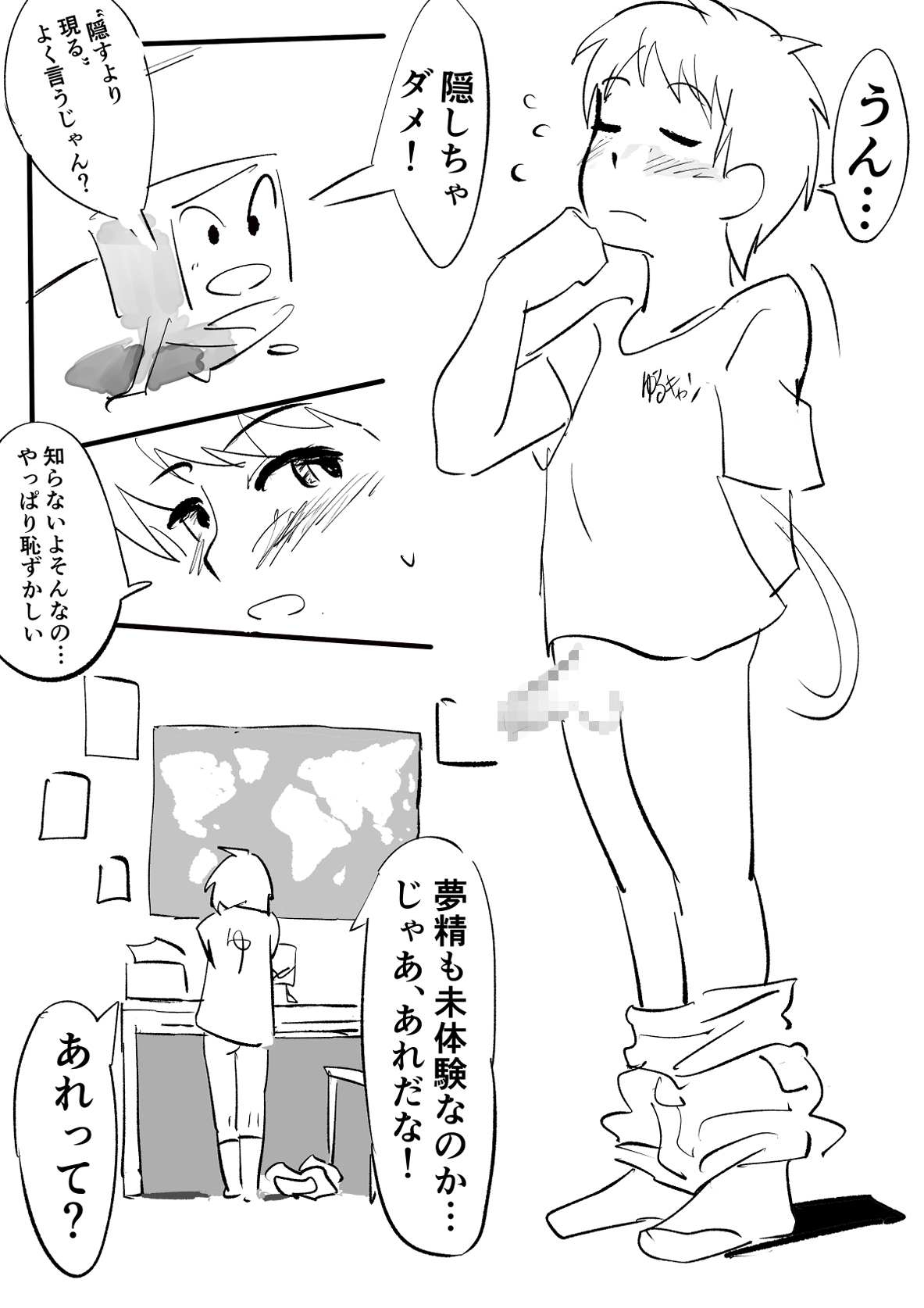 湯どうふくん 第一部 画像3