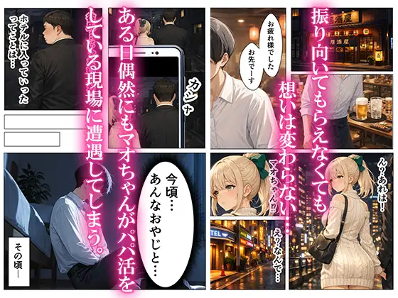 憧れのクラスメイトと売春パパ活！巨根でメス堕ちさせた話 サンプル画像 2