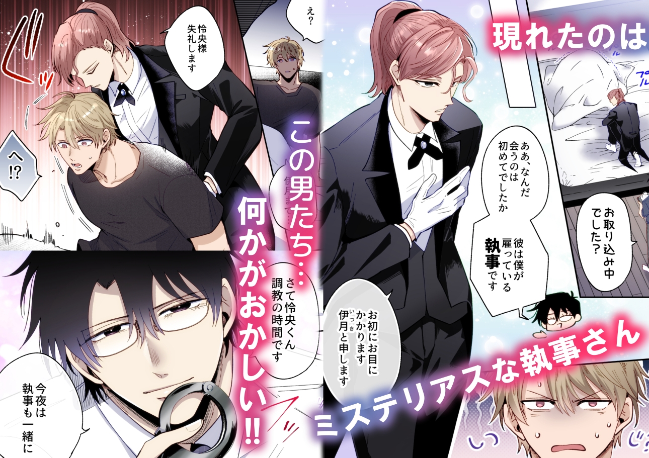 【フルカラー版】勃たないヤリチン元ホストがハマるとヤバい男に監禁されるマリッジブルー 画像3