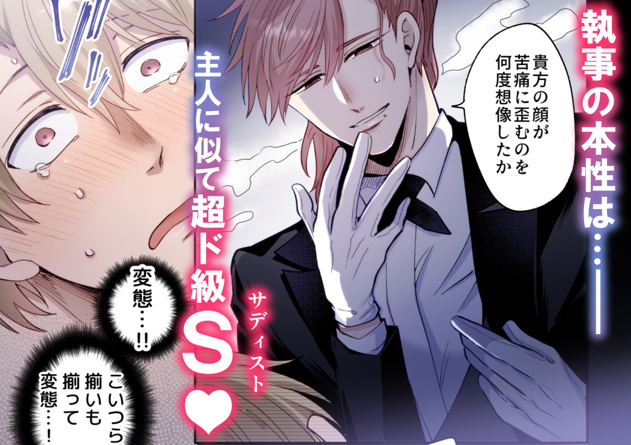 【フルカラー版】勃たないヤリチン元ホストがハマるとヤバい男に監禁されるマリッジブルー 画像4