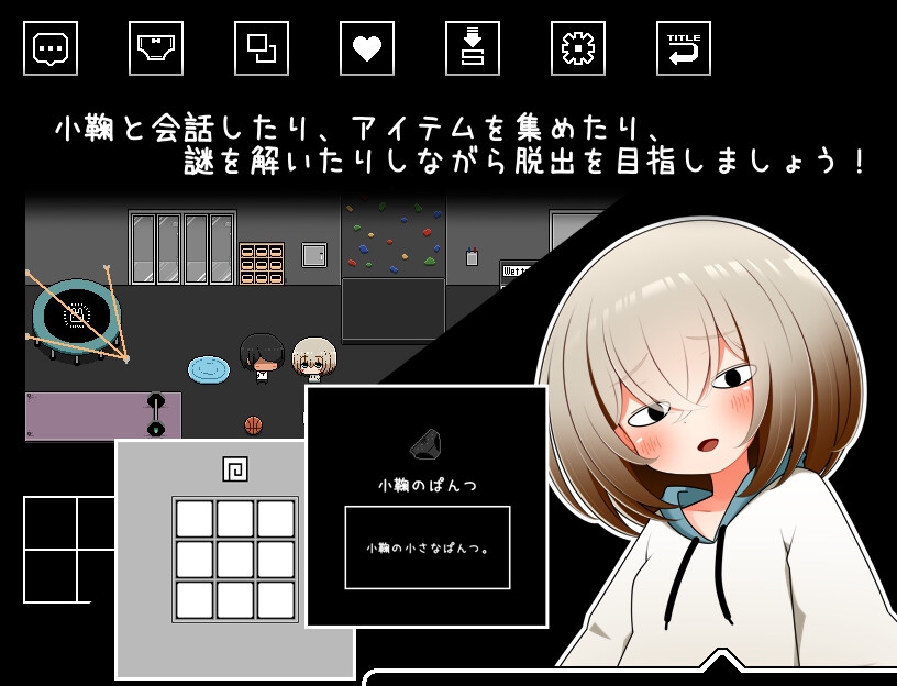 ちらりちらめけ～ちらちら見えてる脱出ゲーム～小鞠編 画像3