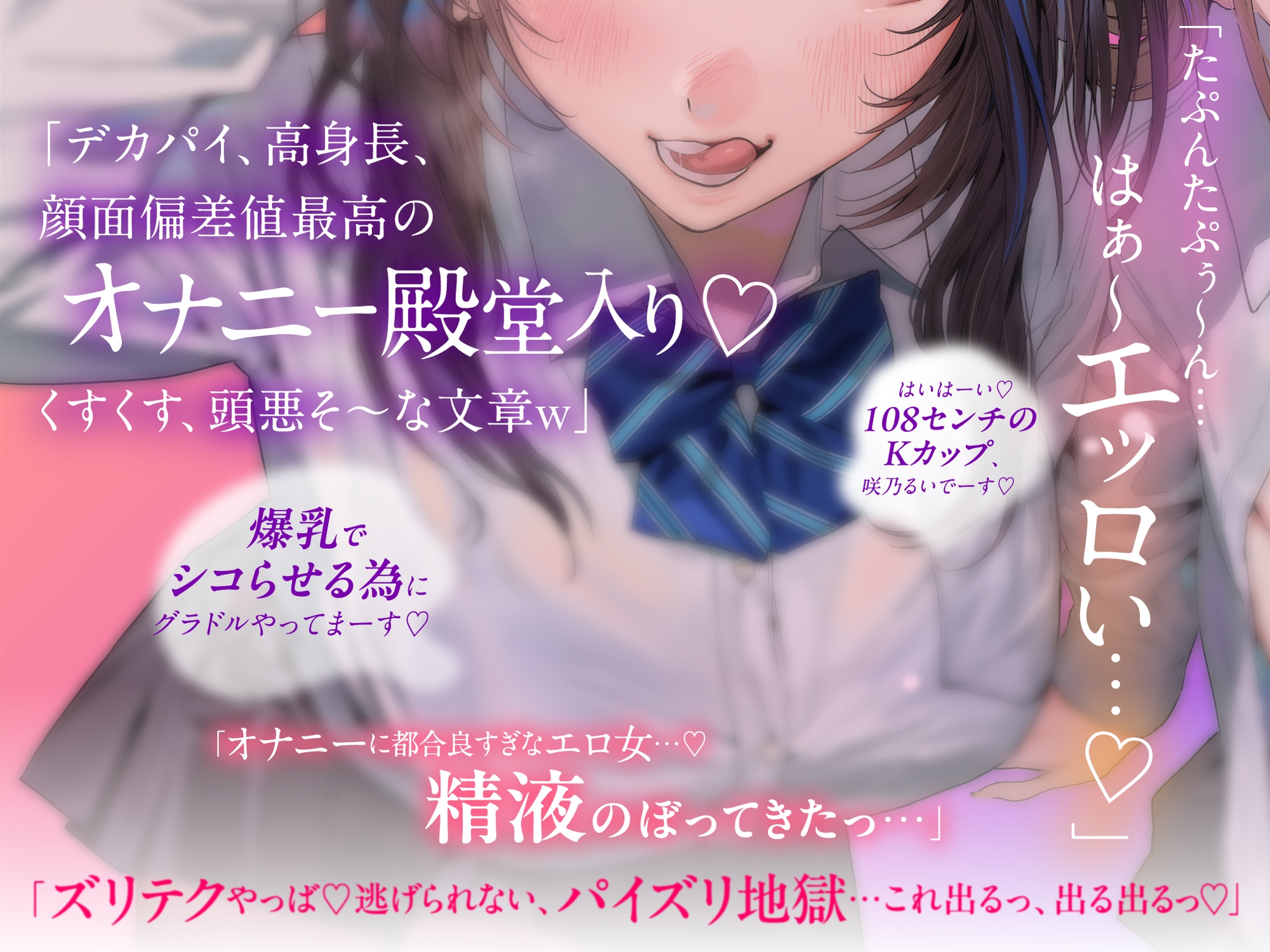 【心情代弁特化】グラドルJK姉妹の鍵垢バレ童貞いじめドスケベエッチ！_1