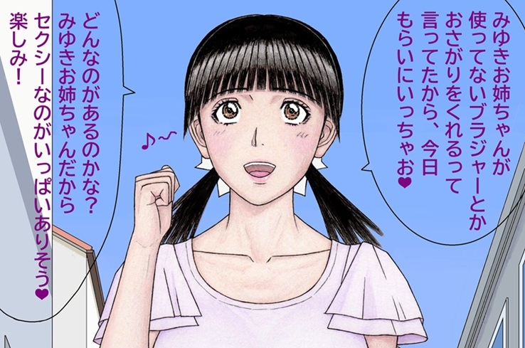 おれとみゆきの情事~のぞかれ編~ 画像2