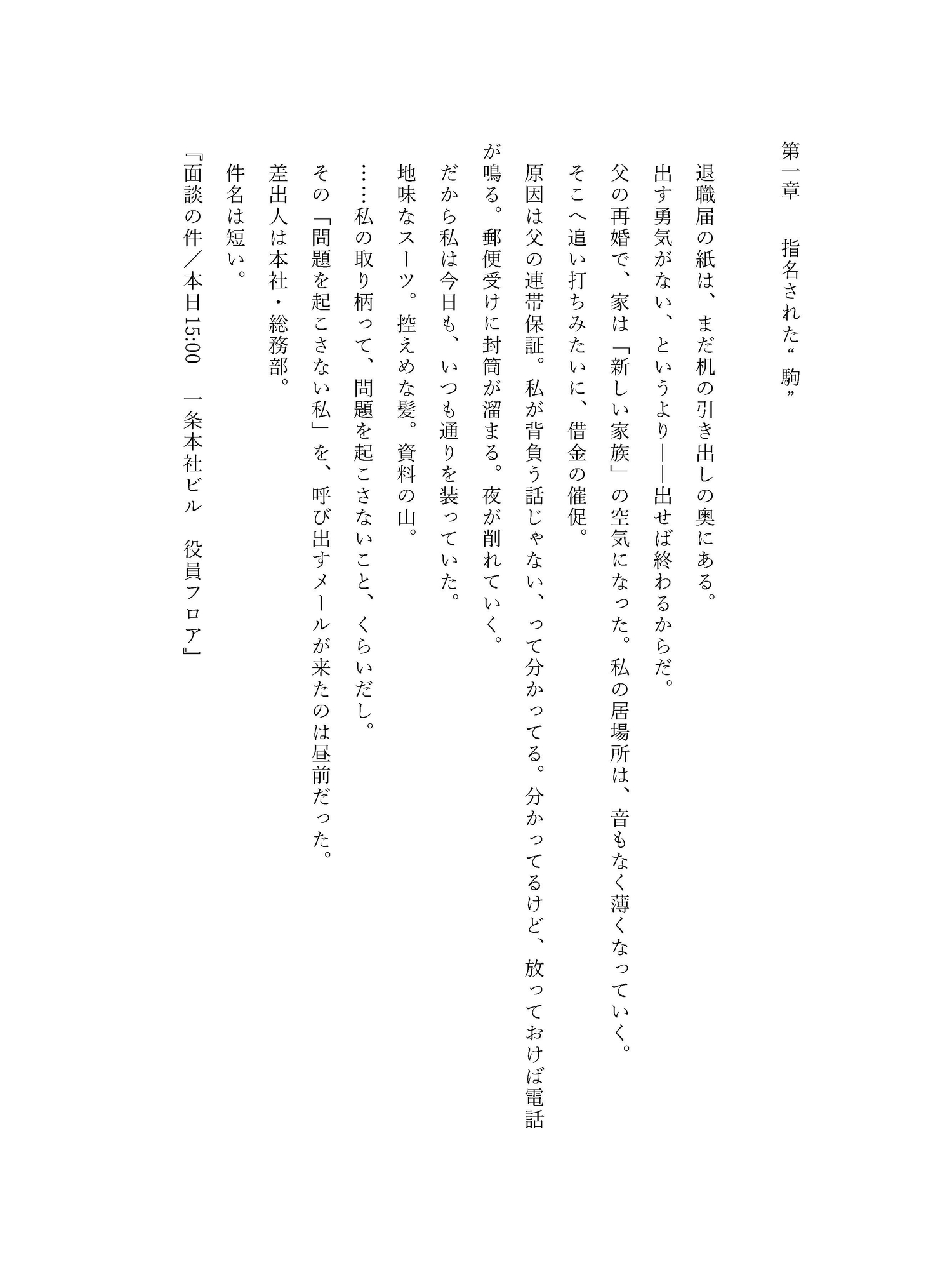偽装婚約のはずが、御曹司が理性を捨てた日 画像1