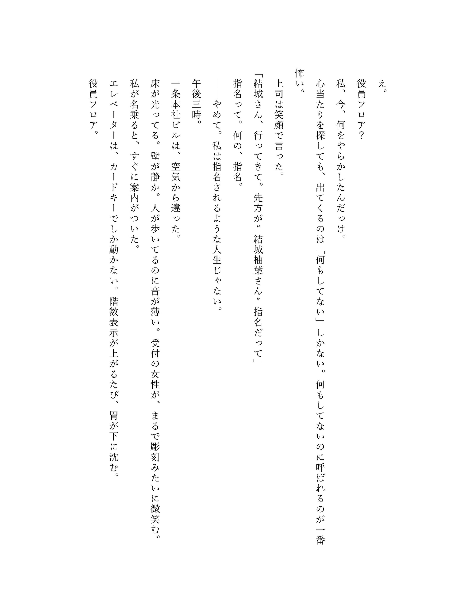 偽装婚約のはずが、御曹司が理性を捨てた日 画像2