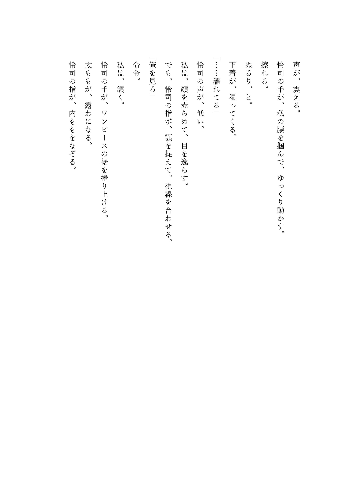 偽装婚約のはずが、御曹司が理性を捨てた日 画像3