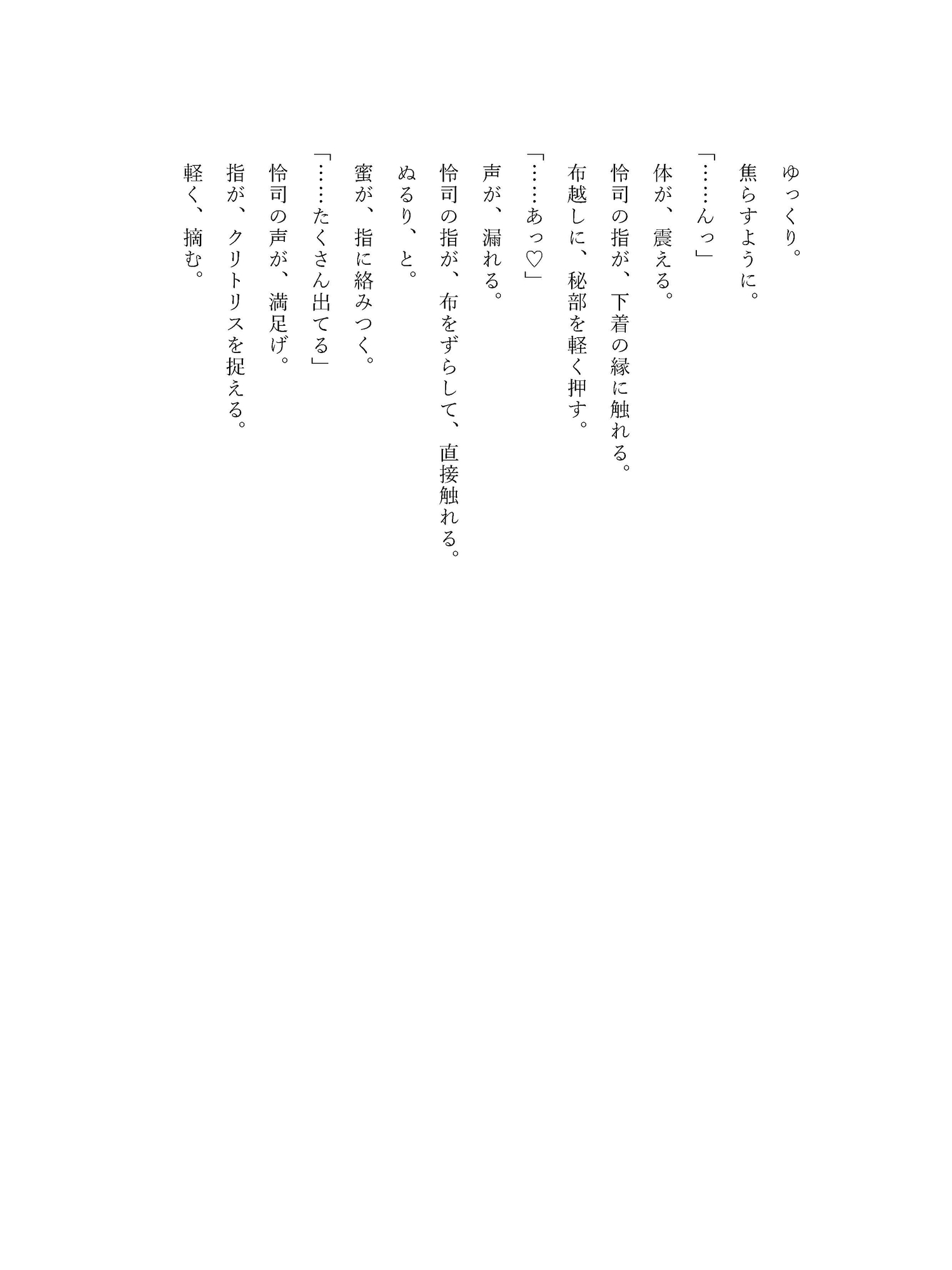 偽装婚約のはずが、御曹司が理性を捨てた日 画像4