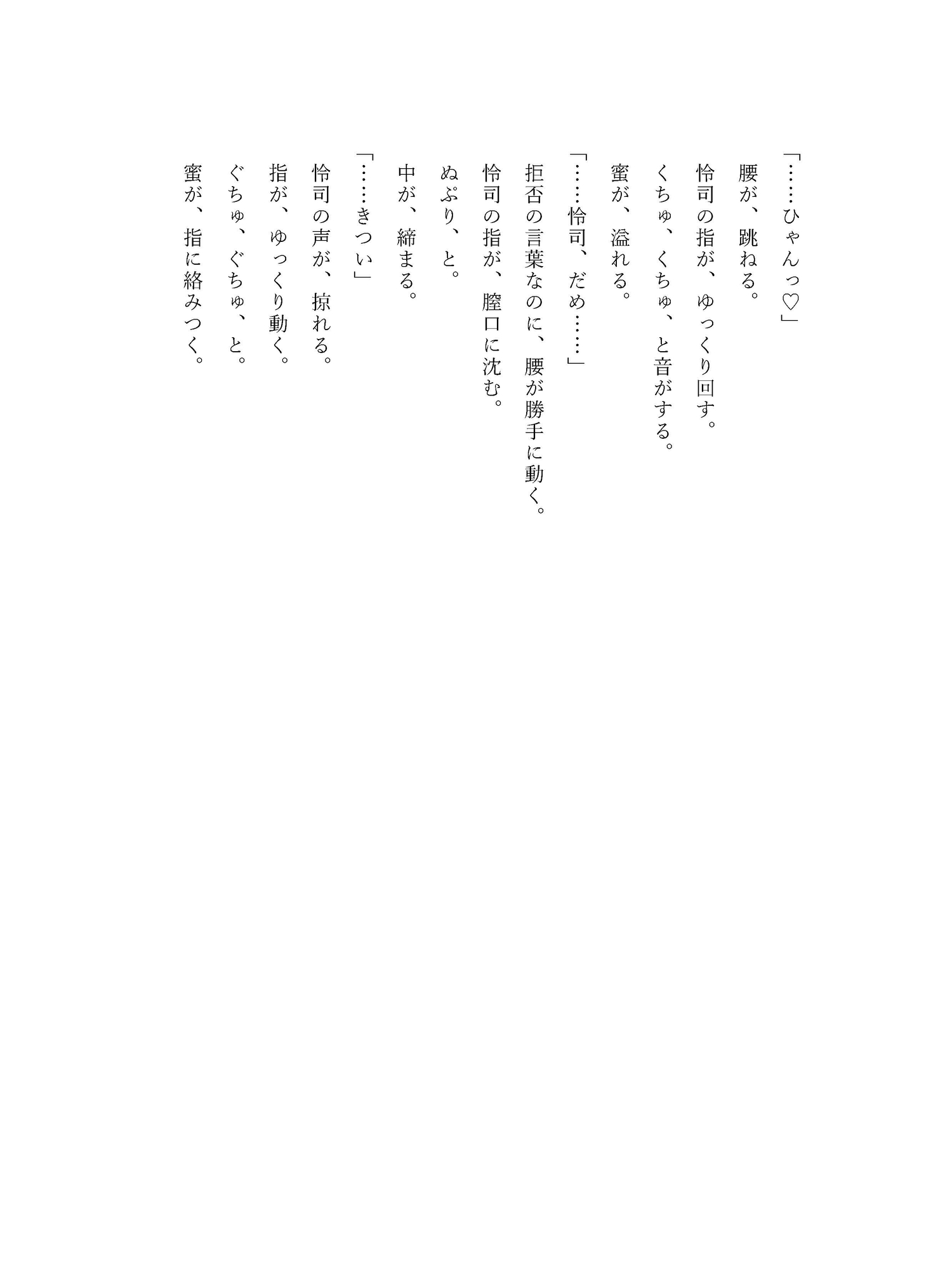 偽装婚約のはずが、御曹司が理性を捨てた日 画像5