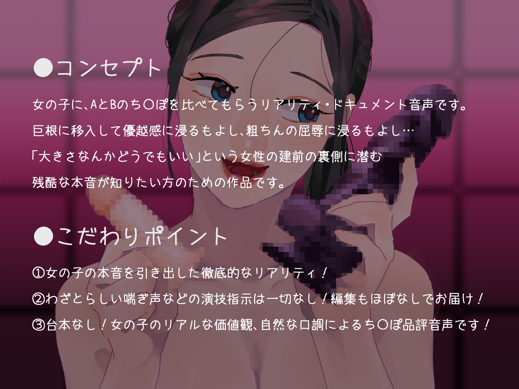 【実演版SPHドキュメント】本音でち⚪️ぽ比べ 〜居酒屋スタッフはなの場合〜 画像1