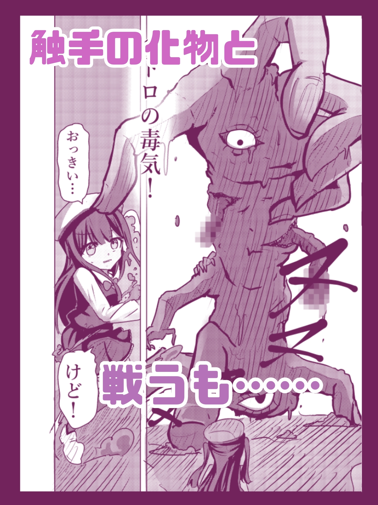 新編:魔法少女が触手に負けるわけないんですけど? 第一話 処女喪失 画像2