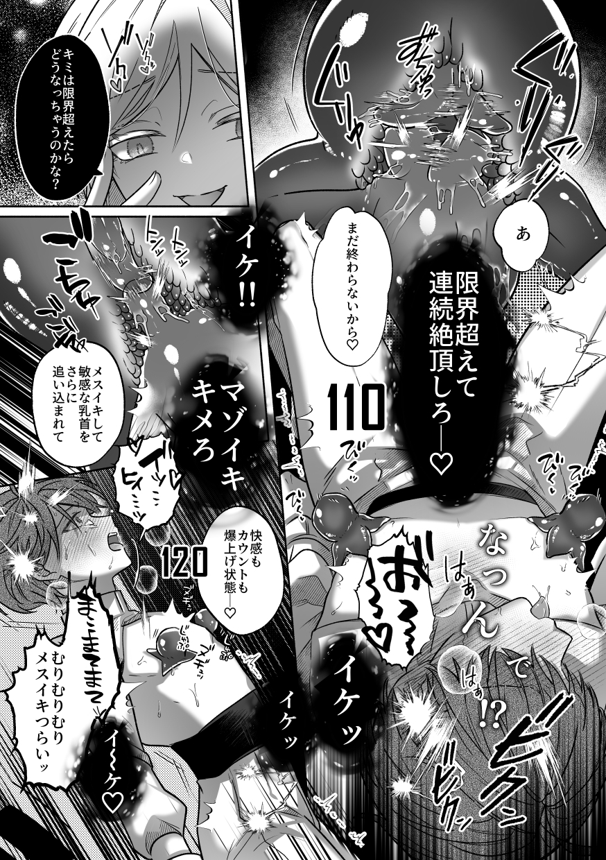 キミの乳首は研究対象だ 画像10
