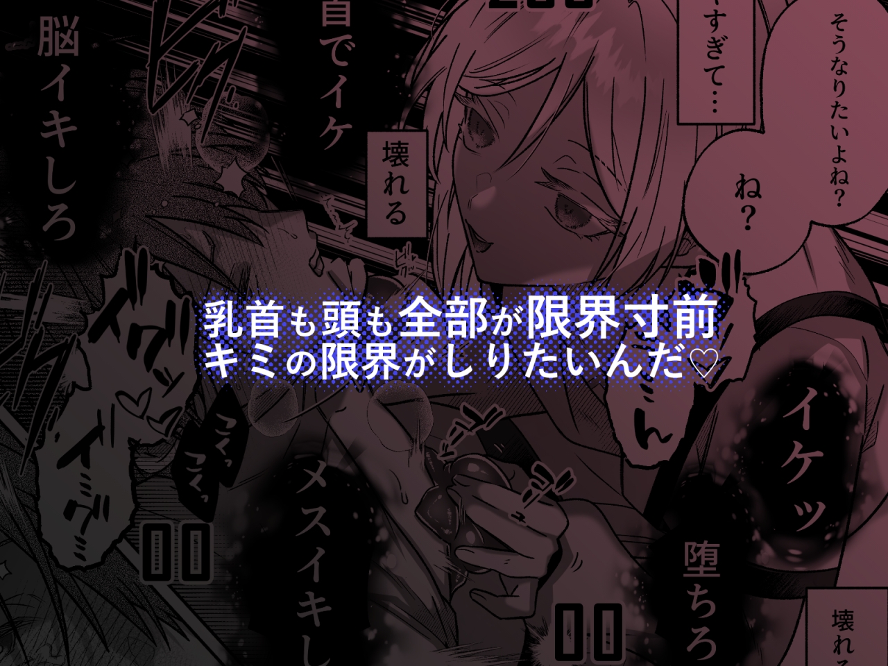 キミの乳首は研究対象だ 画像8