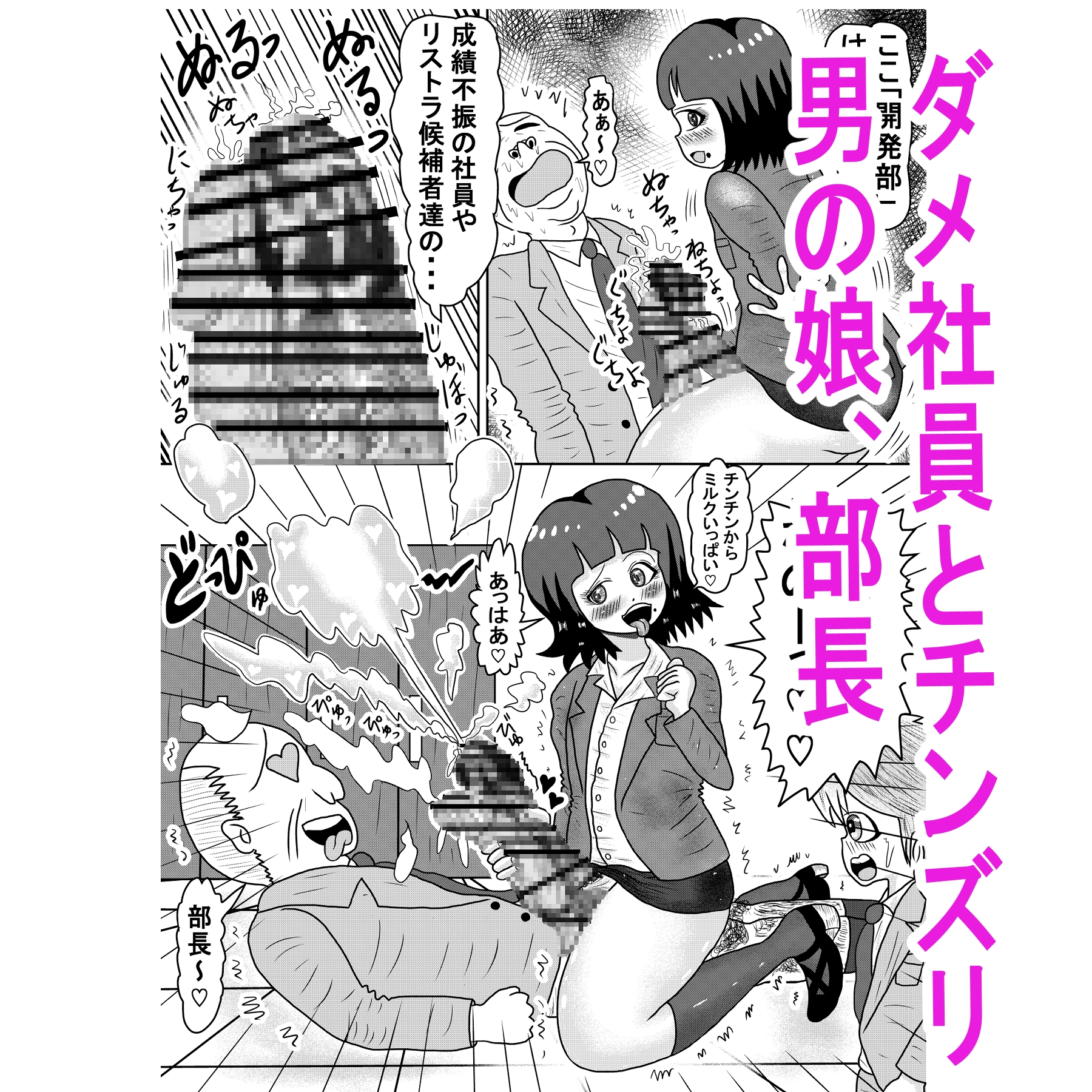 開発部長は男の娘 サンプル画像2