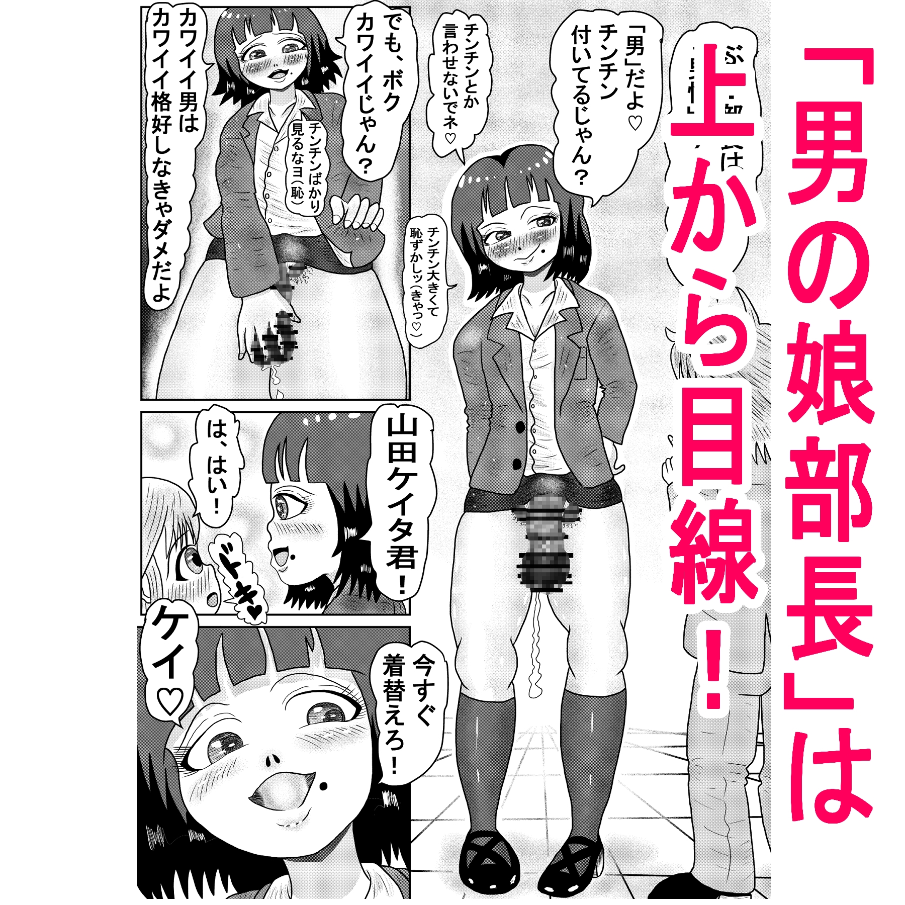 開発部長は男の娘 サンプル画像3