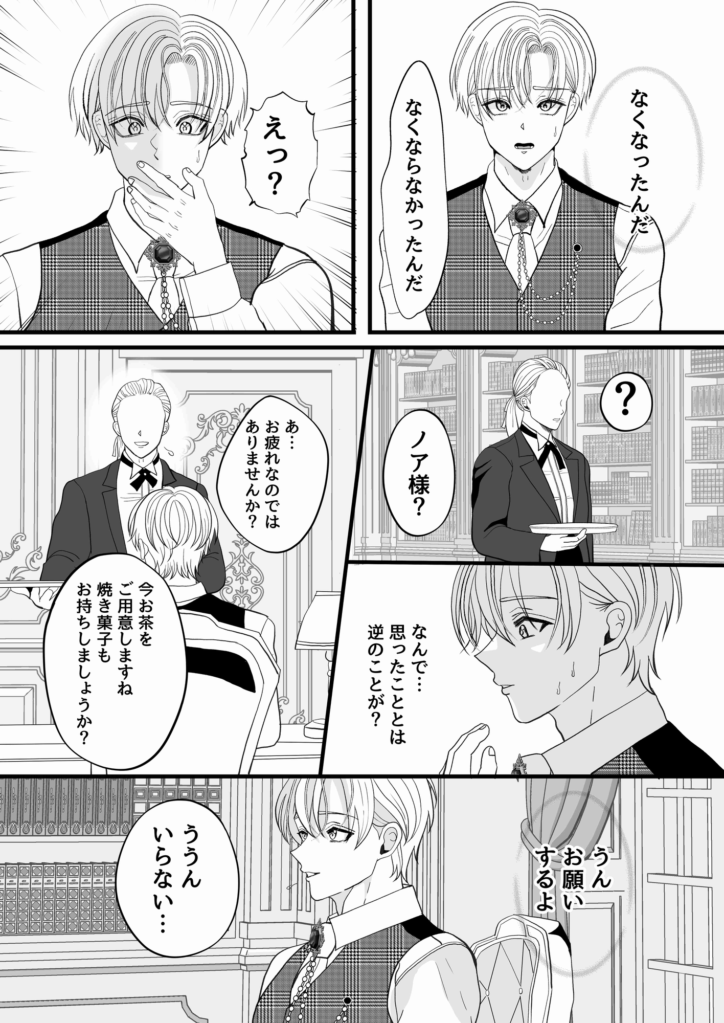 魔術師様との結婚生活2 画像6