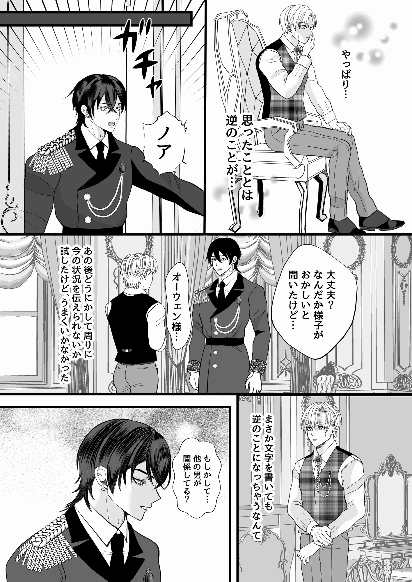 魔術師様との結婚生活2 画像7