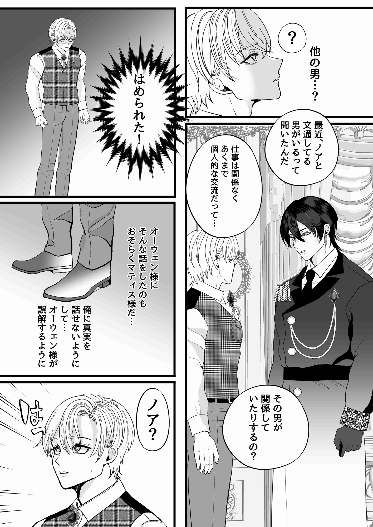 魔術師様との結婚生活2 画像8