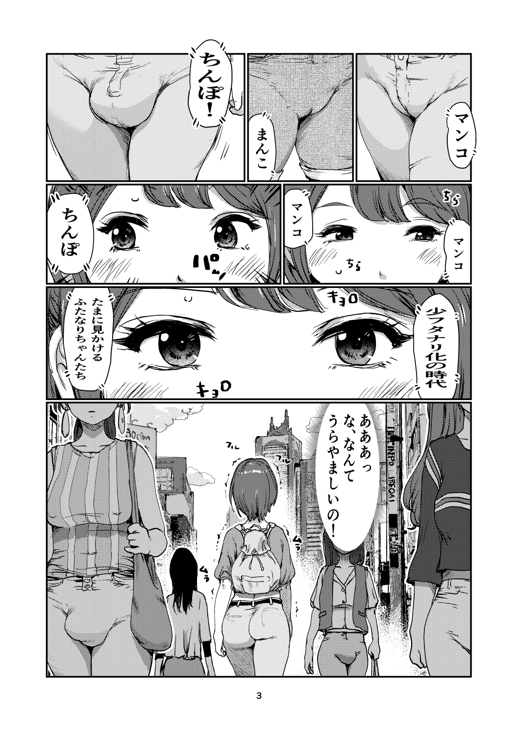 ふたなり伝道師 画像2