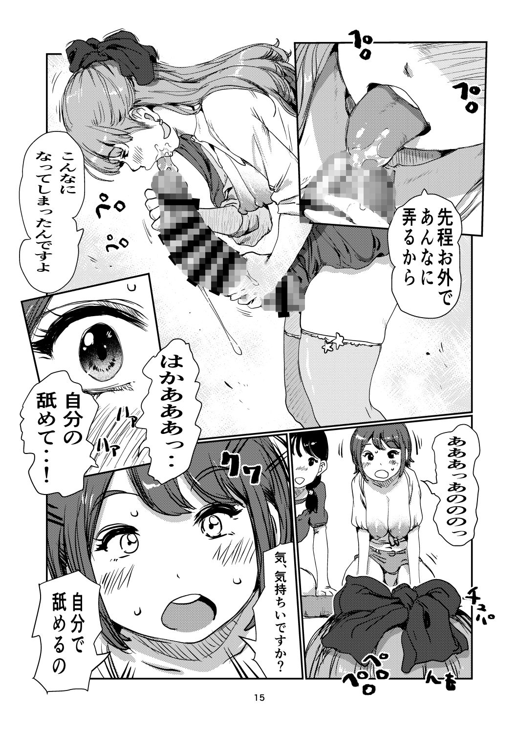ふたなり伝道師 画像5