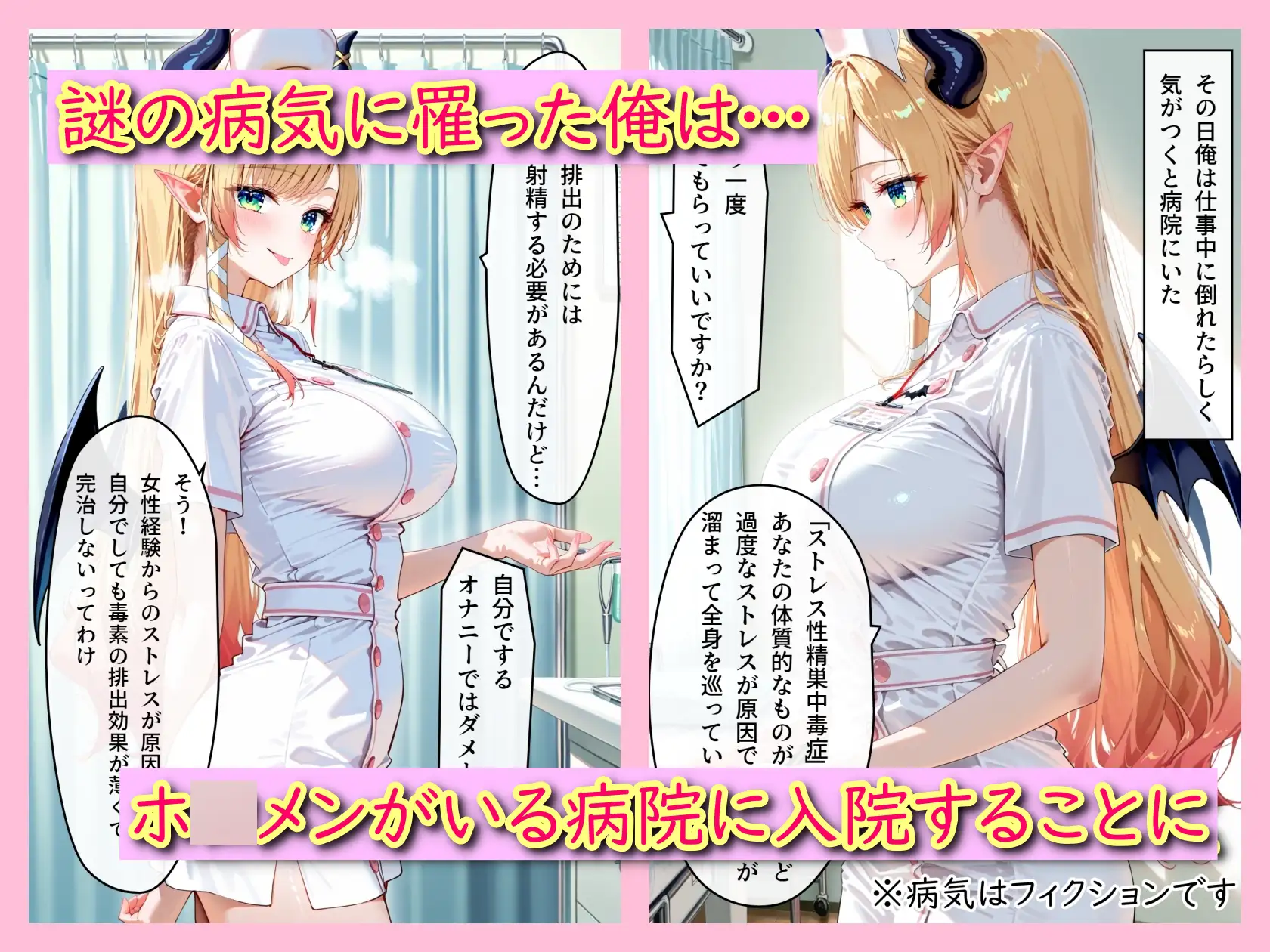 病棟ホ◯ライブ！搾精担当がエロ過ぎる話 [まほろ先生] | DLsite - R18