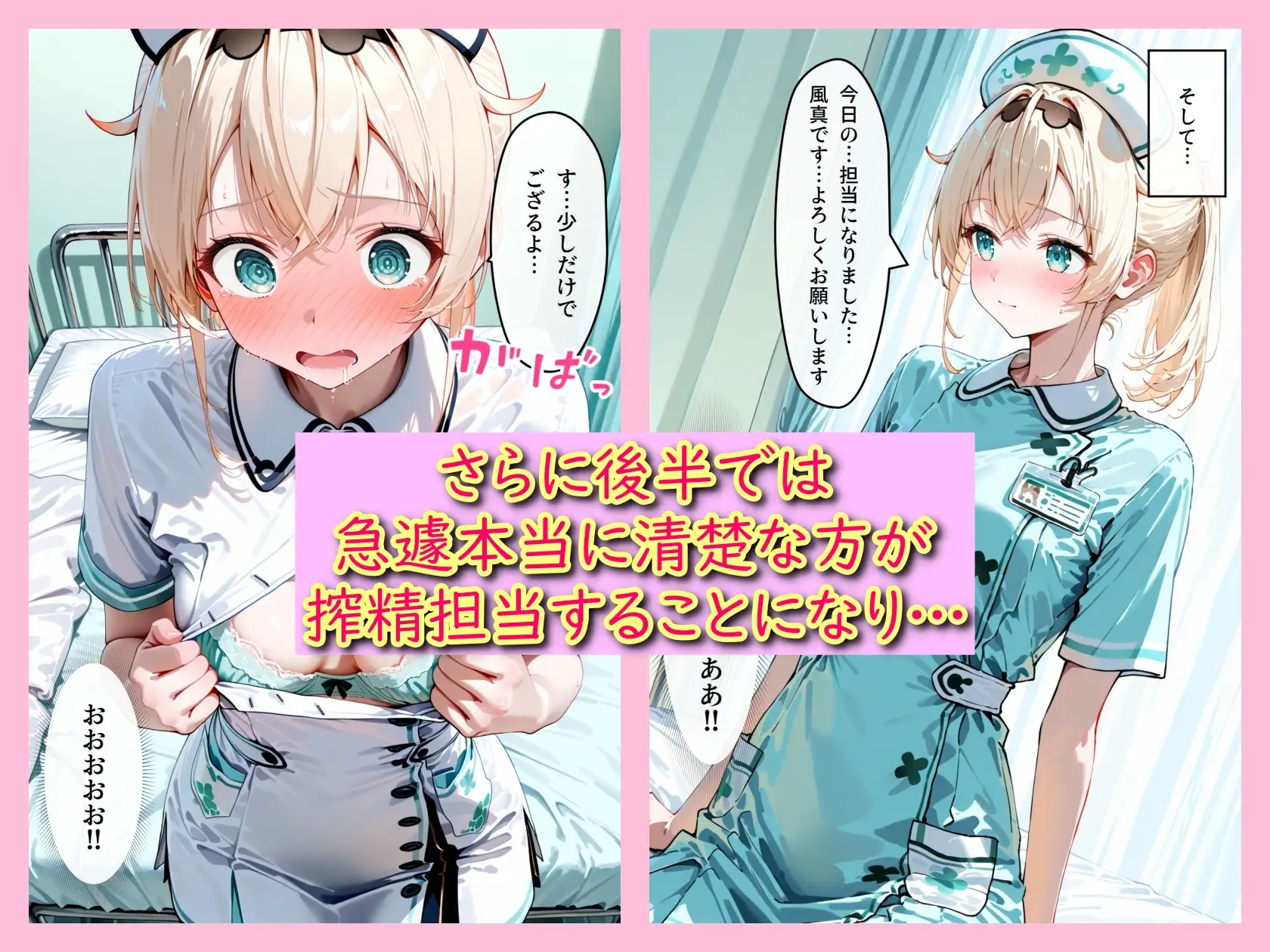 病棟ホ◯ライブ！搾精担当がエロ過ぎる話 [まほろ先生] | DLsite - R18