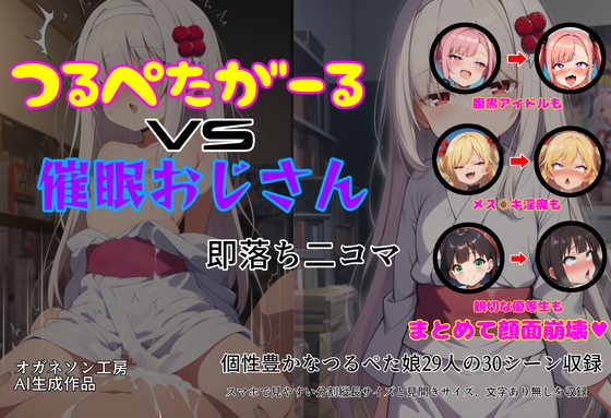 つるぺたがーるVS催眠おじさん即落ち二コマ