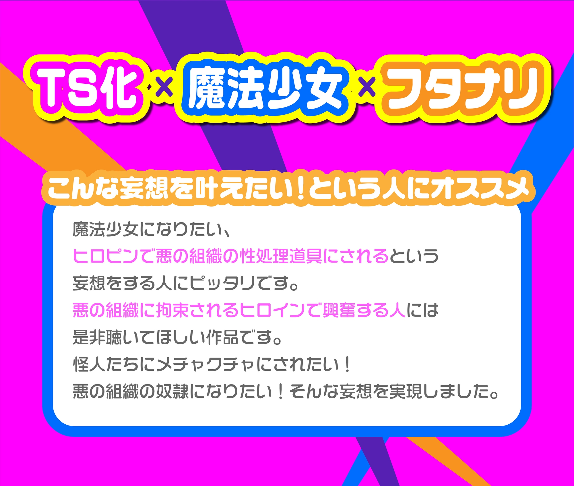 敗北TS魔法少女肉便器化計画〜魔法少女にあこがれてTS化したら悪のフタナリ幹部に調教されちゃいました！〜_2