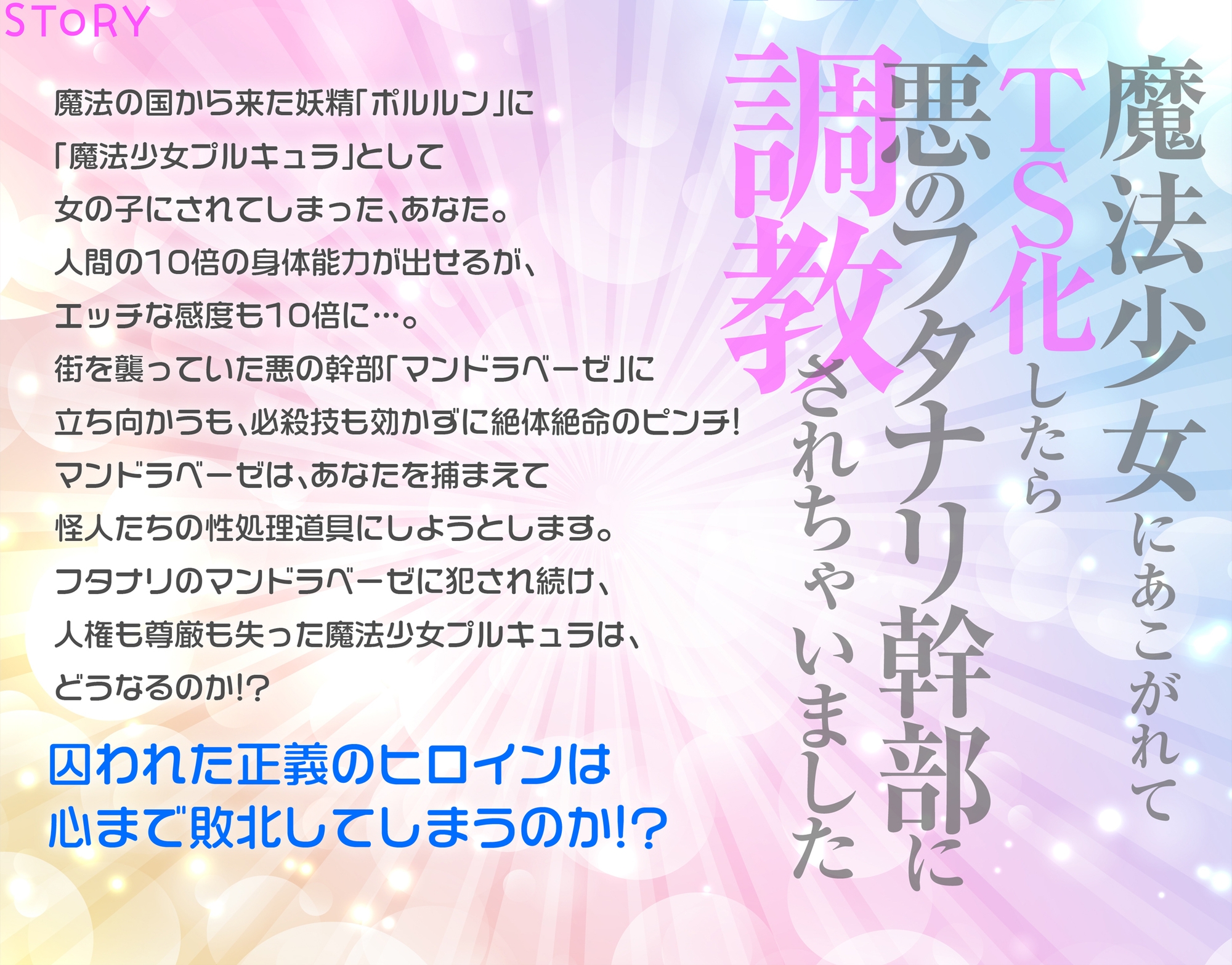 敗北TS魔法少女肉便器化計画〜魔法少女にあこがれてTS化したら悪のフタナリ幹部に調教されちゃいました！〜_3