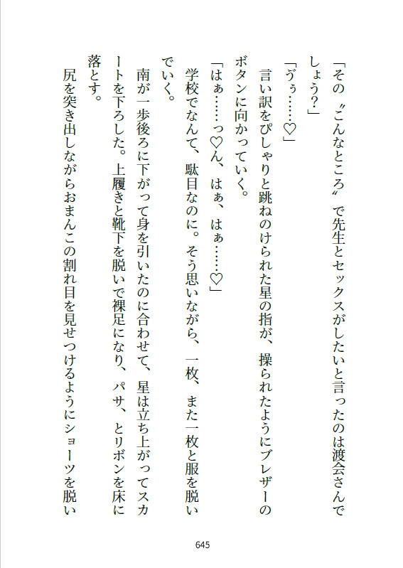 密着痴○×本気生ハメしてきた執着系年上ドS男と両想いになった結果、家でも学校でも大量中出しセックスで愛されていますのサンプル画像 10