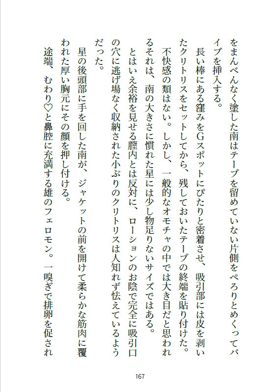 密着痴○×本気生ハメしてきた執着系年上ドS男と両想いになった結果、家でも学校でも大量中出しセックスで愛されていますのサンプル画像 7