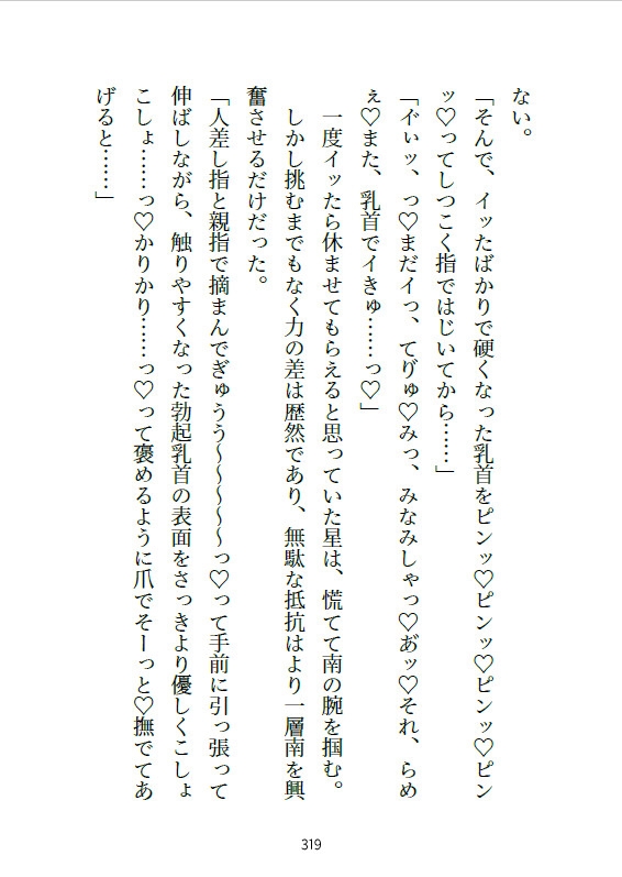 密着痴○×本気生ハメしてきた執着系年上ドS男と両想いになった結果、家でも学校でも大量中出しセックスで愛されていますのサンプル画像 8