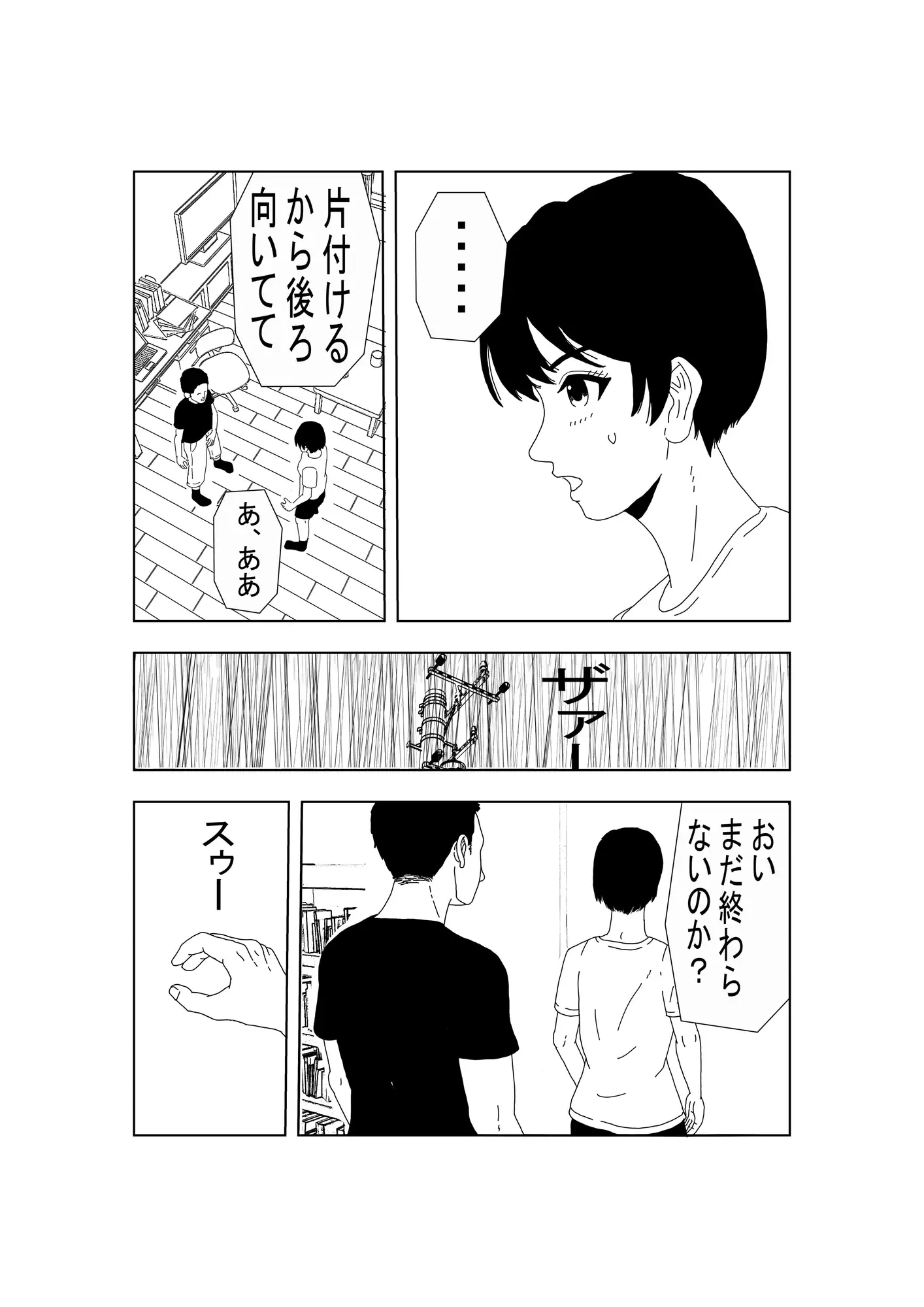 ノーブラボーイッシュの初体験 サンプル画像 10