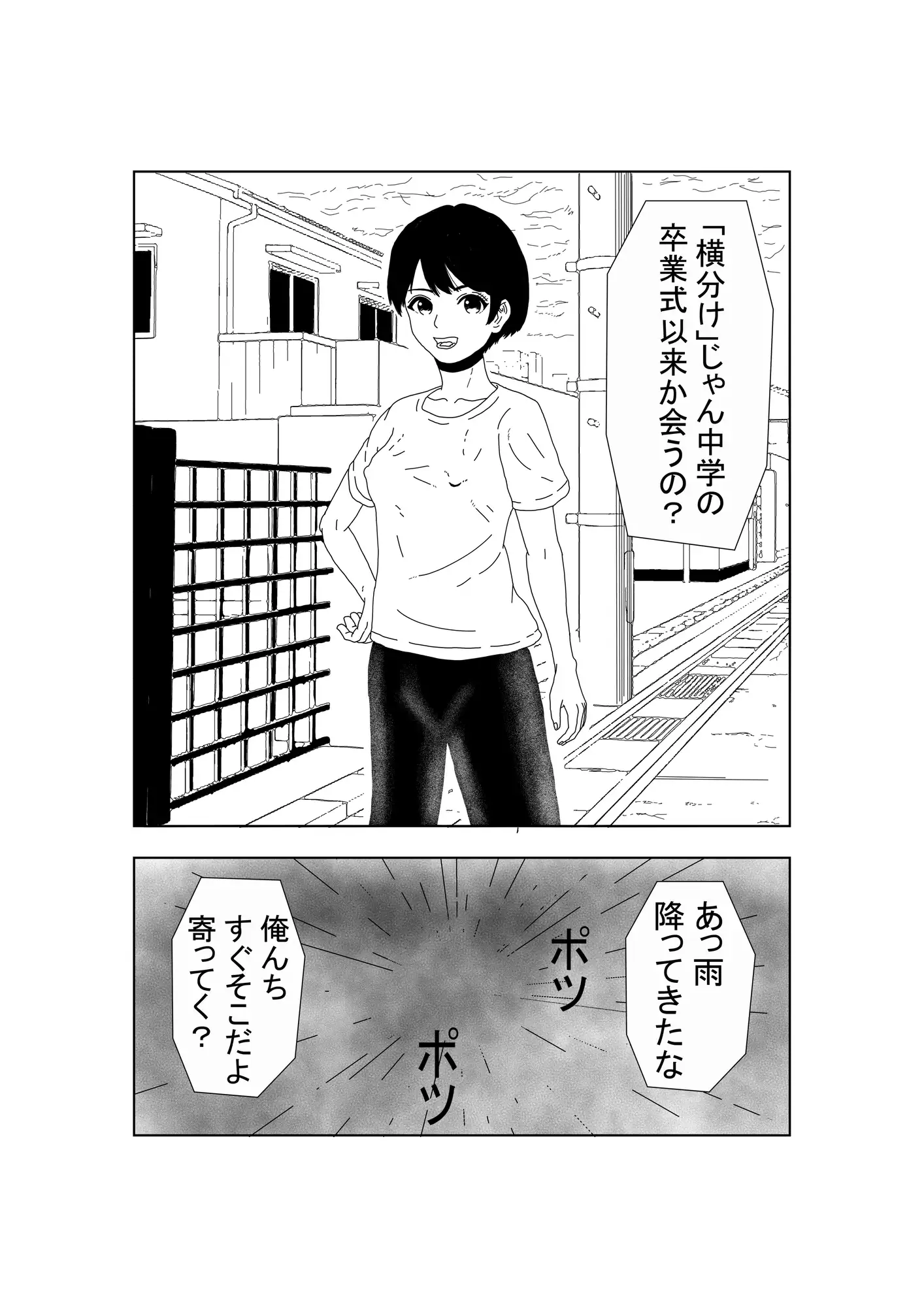 ノーブラボーイッシュの初体験 サンプル画像 2