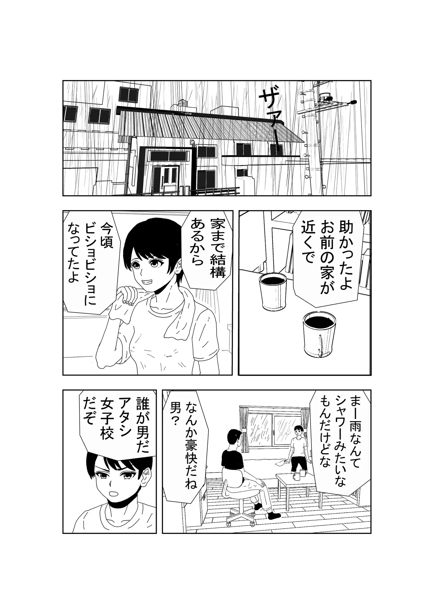 ノーブラボーイッシュの初体験 サンプル画像 3