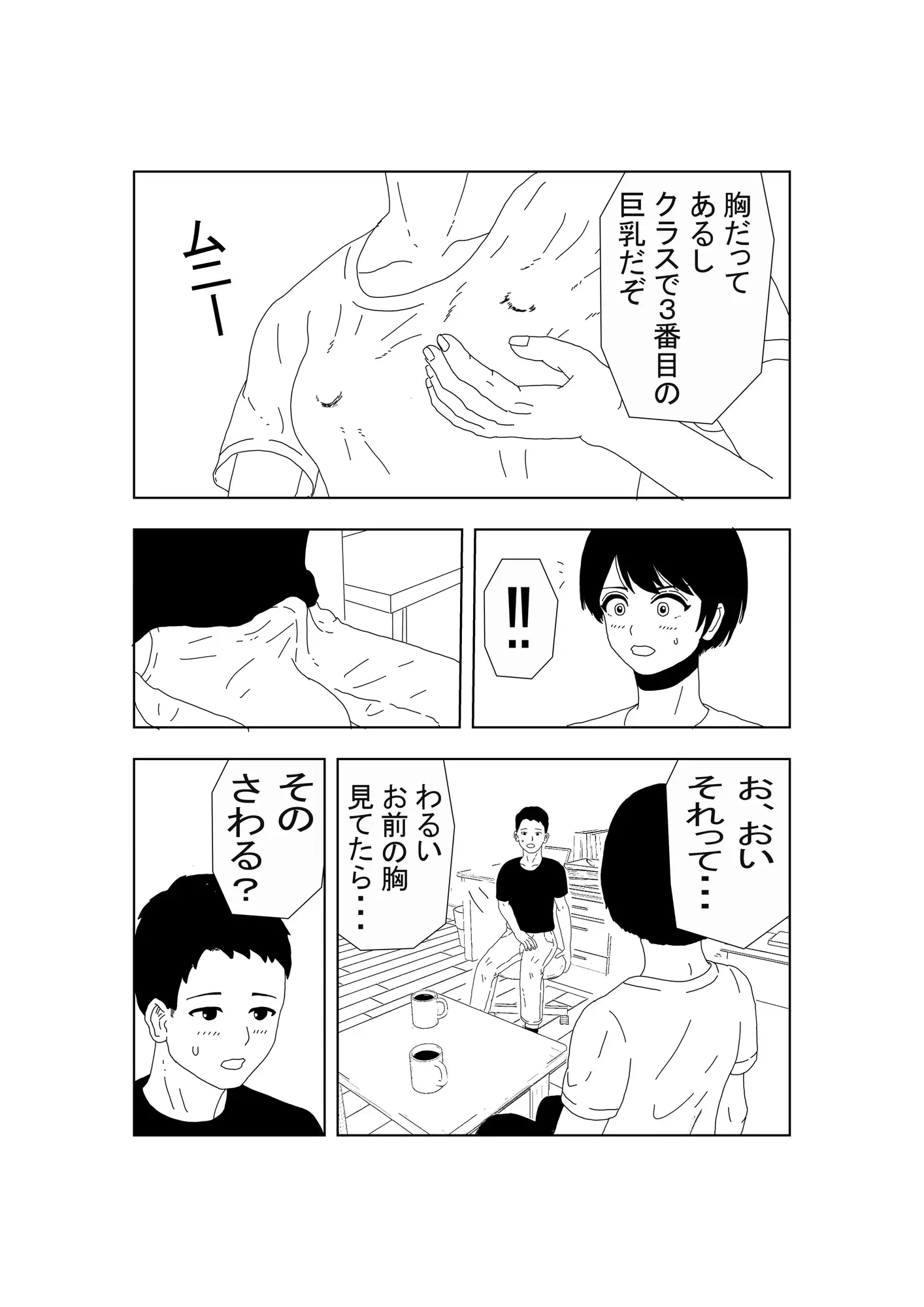ノーブラボーイッシュの初体験 サンプル画像 4