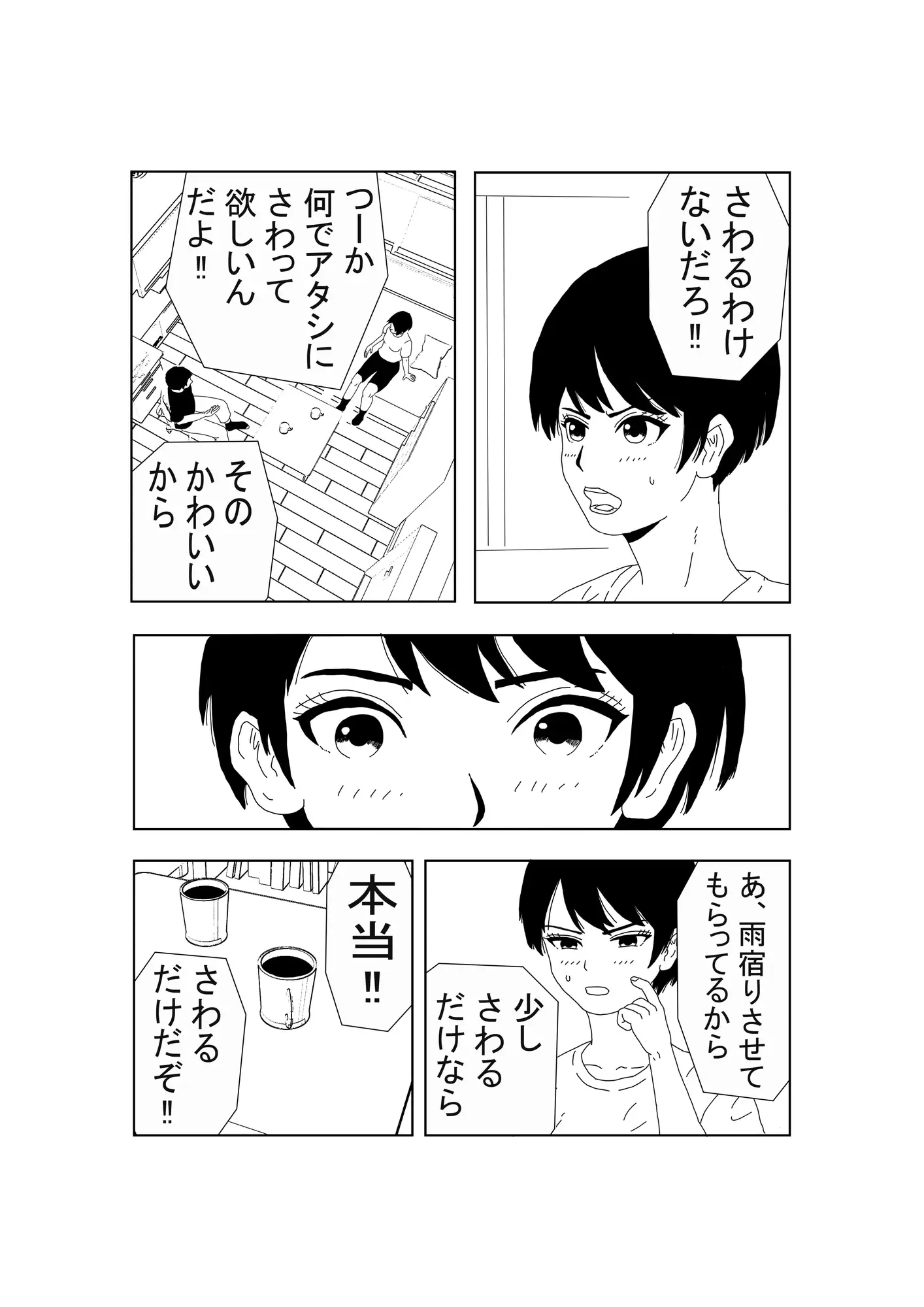 ノーブラボーイッシュの初体験 サンプル画像 5