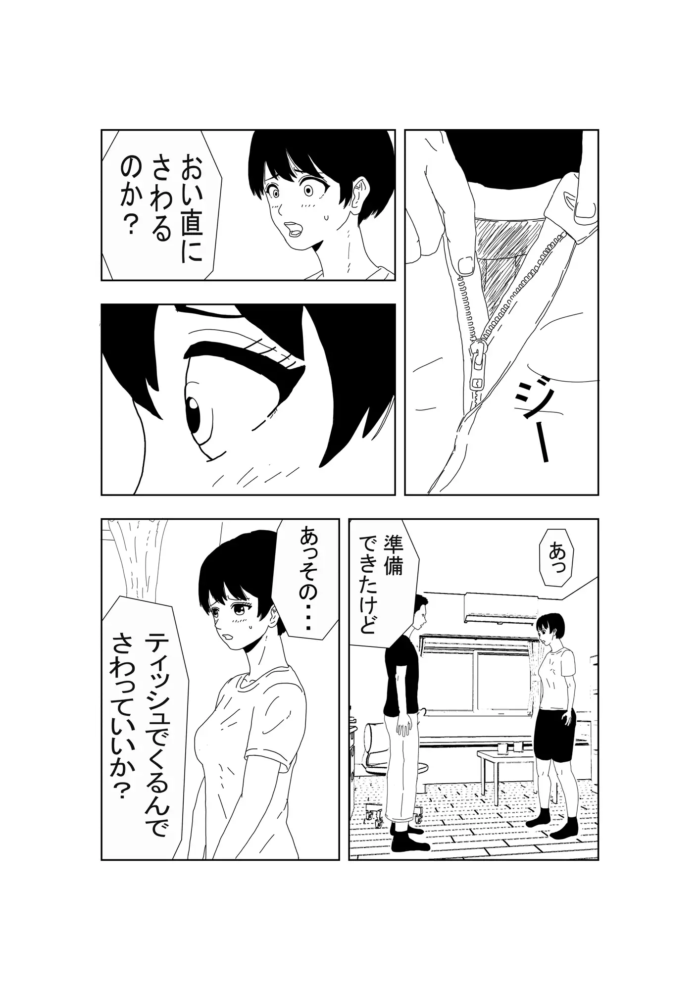 ノーブラボーイッシュの初体験 サンプル画像 6