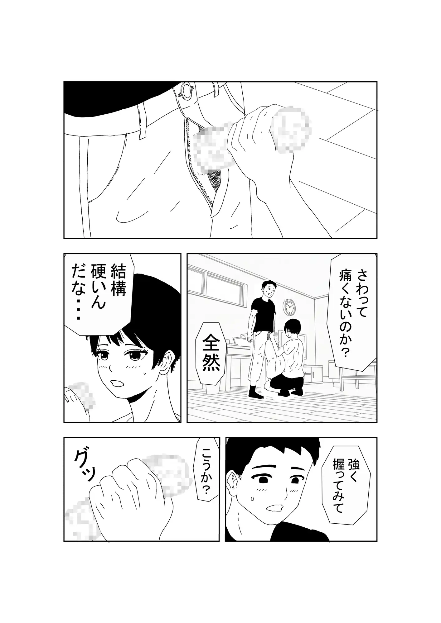 ノーブラボーイッシュの初体験 サンプル画像 7