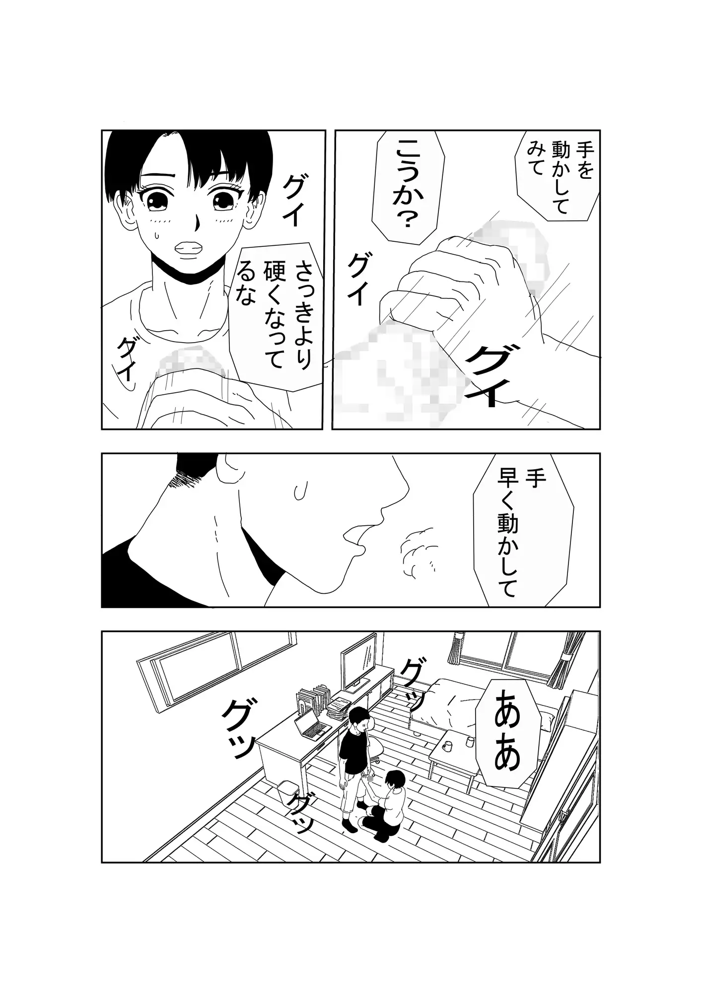 ノーブラボーイッシュの初体験 サンプル画像 8