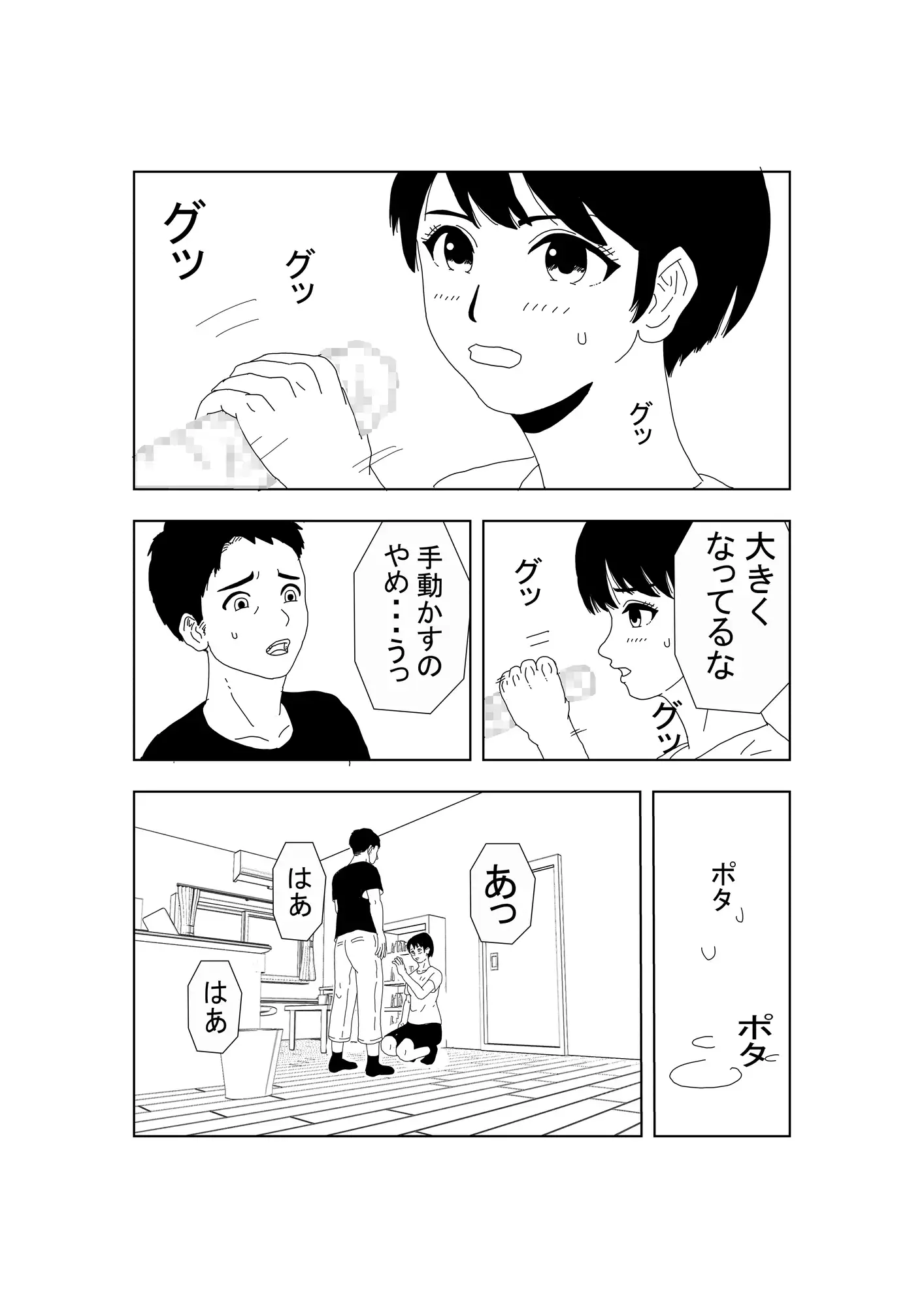 ノーブラボーイッシュの初体験 サンプル画像 9