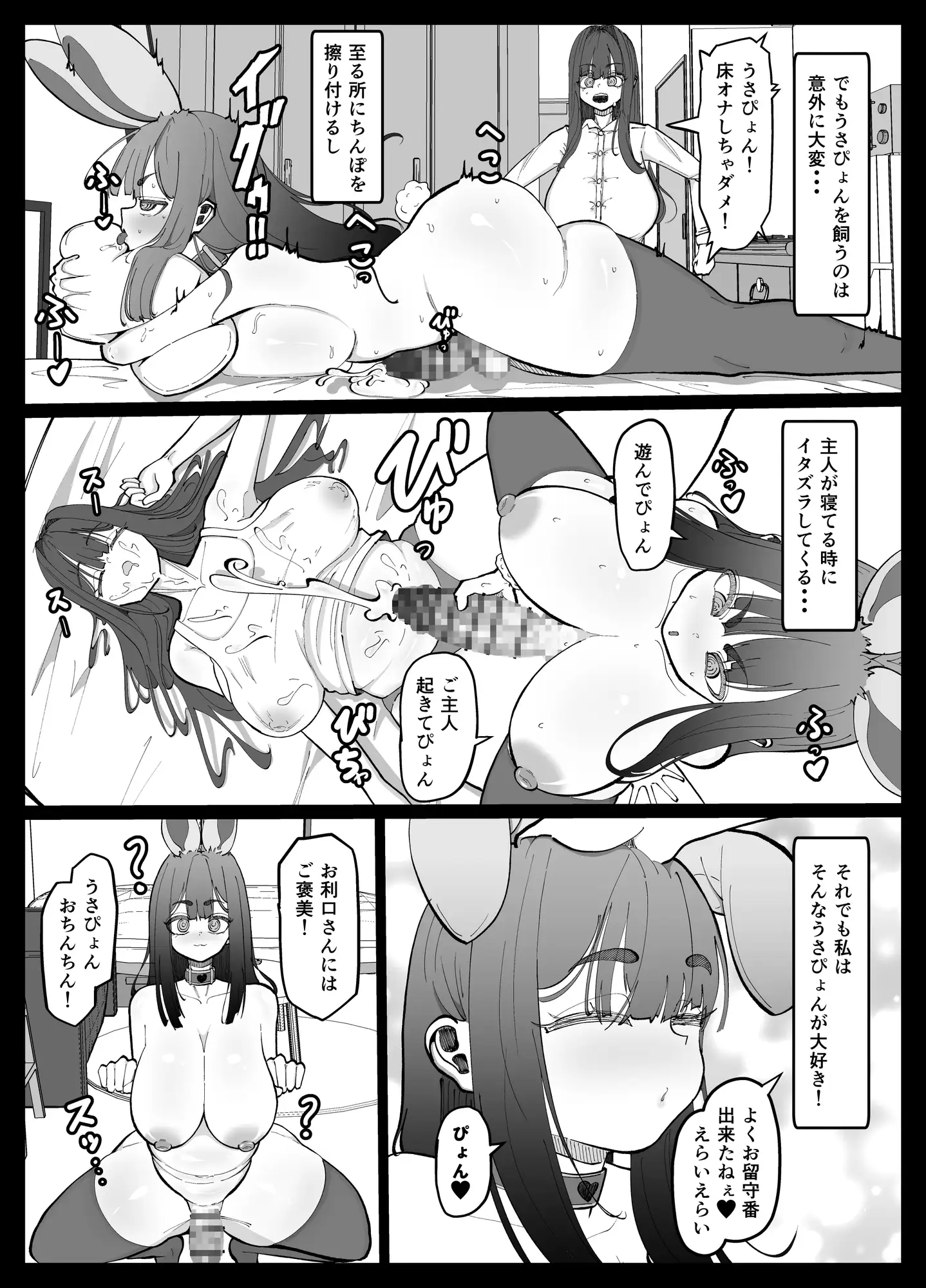 ふたなり人獣うさぴょん サンプル画像 4