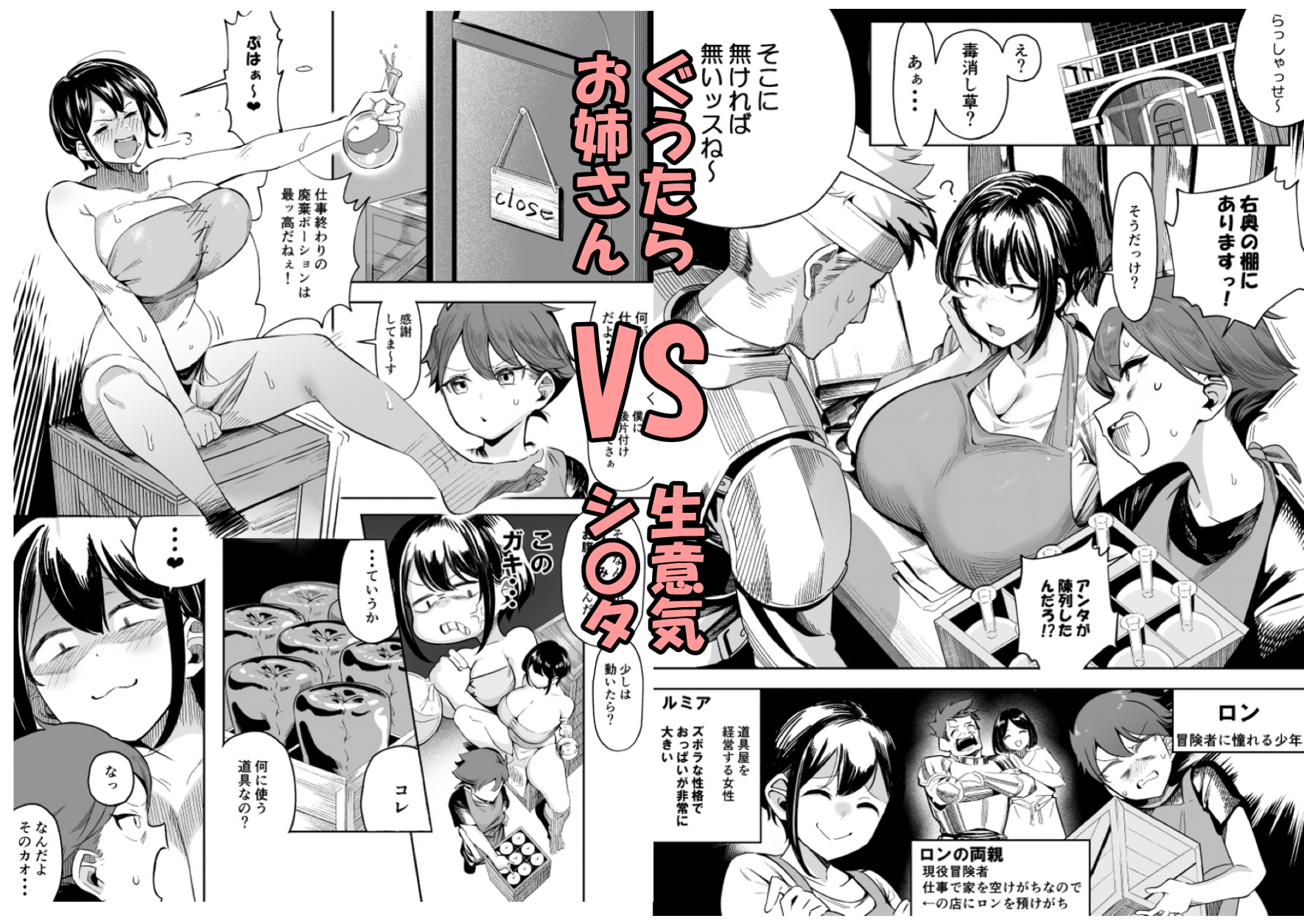 だらしな女店主は生意気ショタをわからせたい！ 画像1